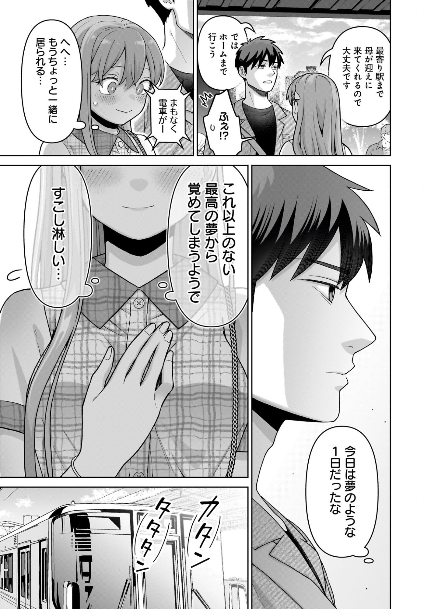 Ore ni Dake Koakuma na Kouhai wa Genjitsu demo Kawaii ga, Yume no Naka de wa Motto Kawaii - Chapter 8 - Page 19