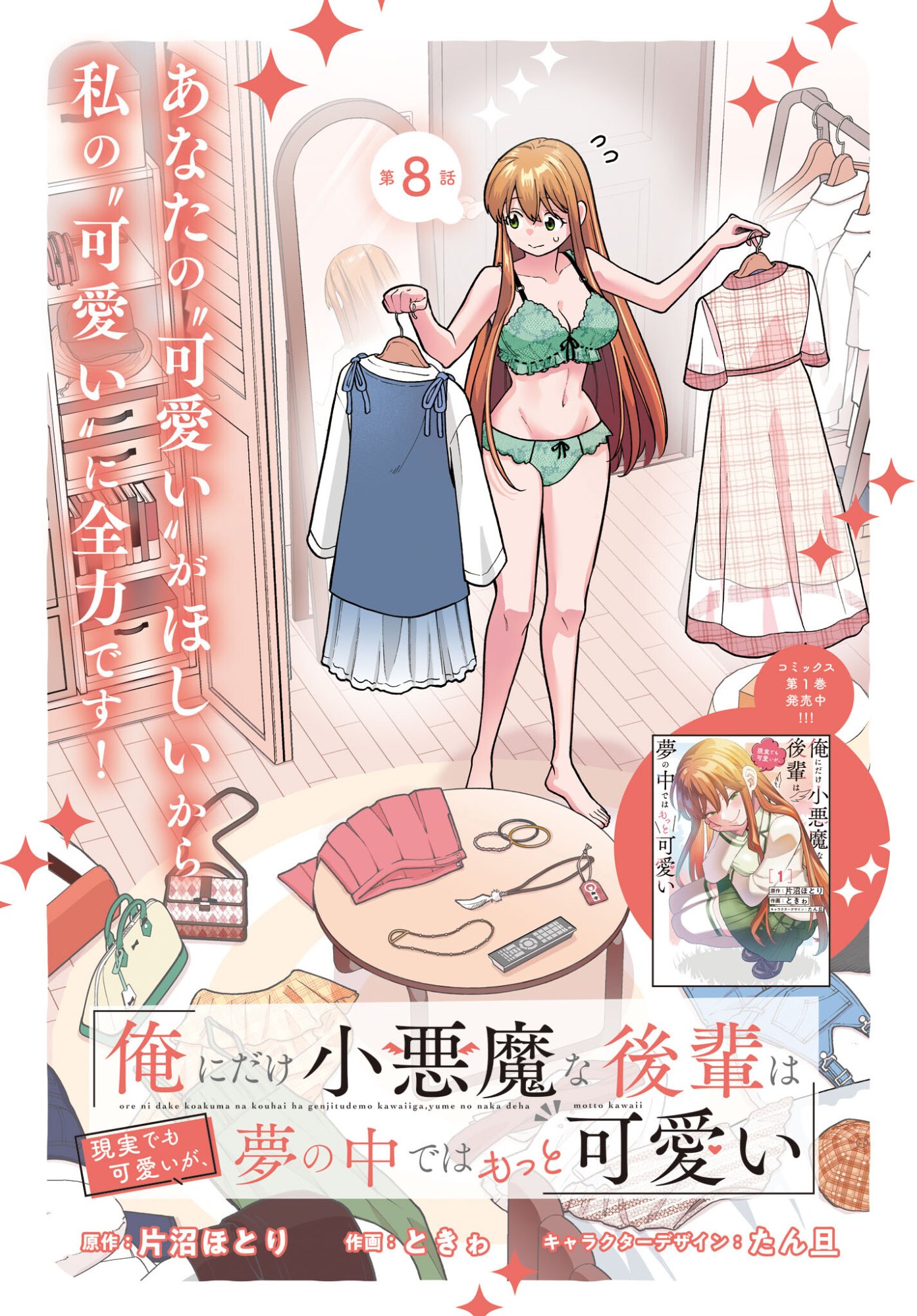 Ore ni Dake Koakuma na Kouhai wa Genjitsu demo Kawaii ga, Yume no Naka de wa Motto Kawaii - Chapter 8 - Page 2