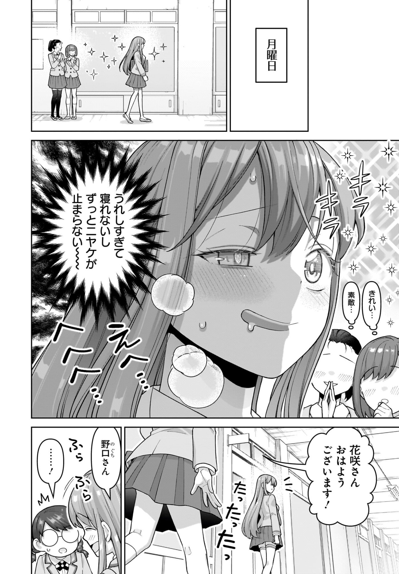 Ore ni Dake Koakuma na Kouhai wa Genjitsu demo Kawaii ga, Yume no Naka de wa Motto Kawaii - Chapter 8 - Page 24