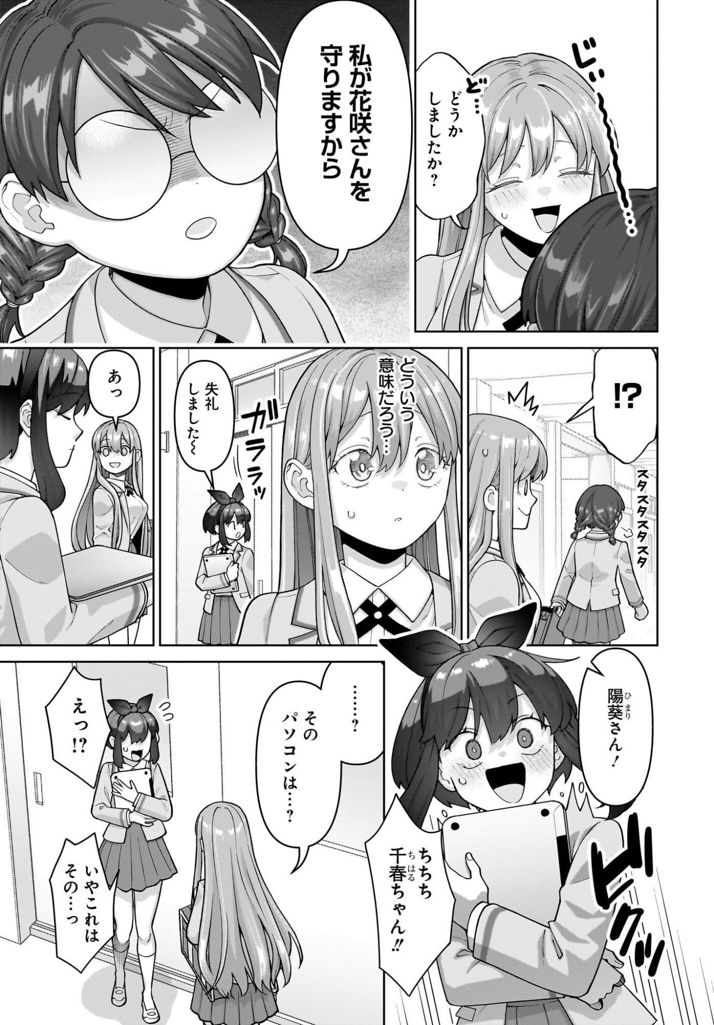Ore ni Dake Koakuma na Kouhai wa Genjitsu demo Kawaii ga, Yume no Naka de wa Motto Kawaii - Chapter 8 - Page 25