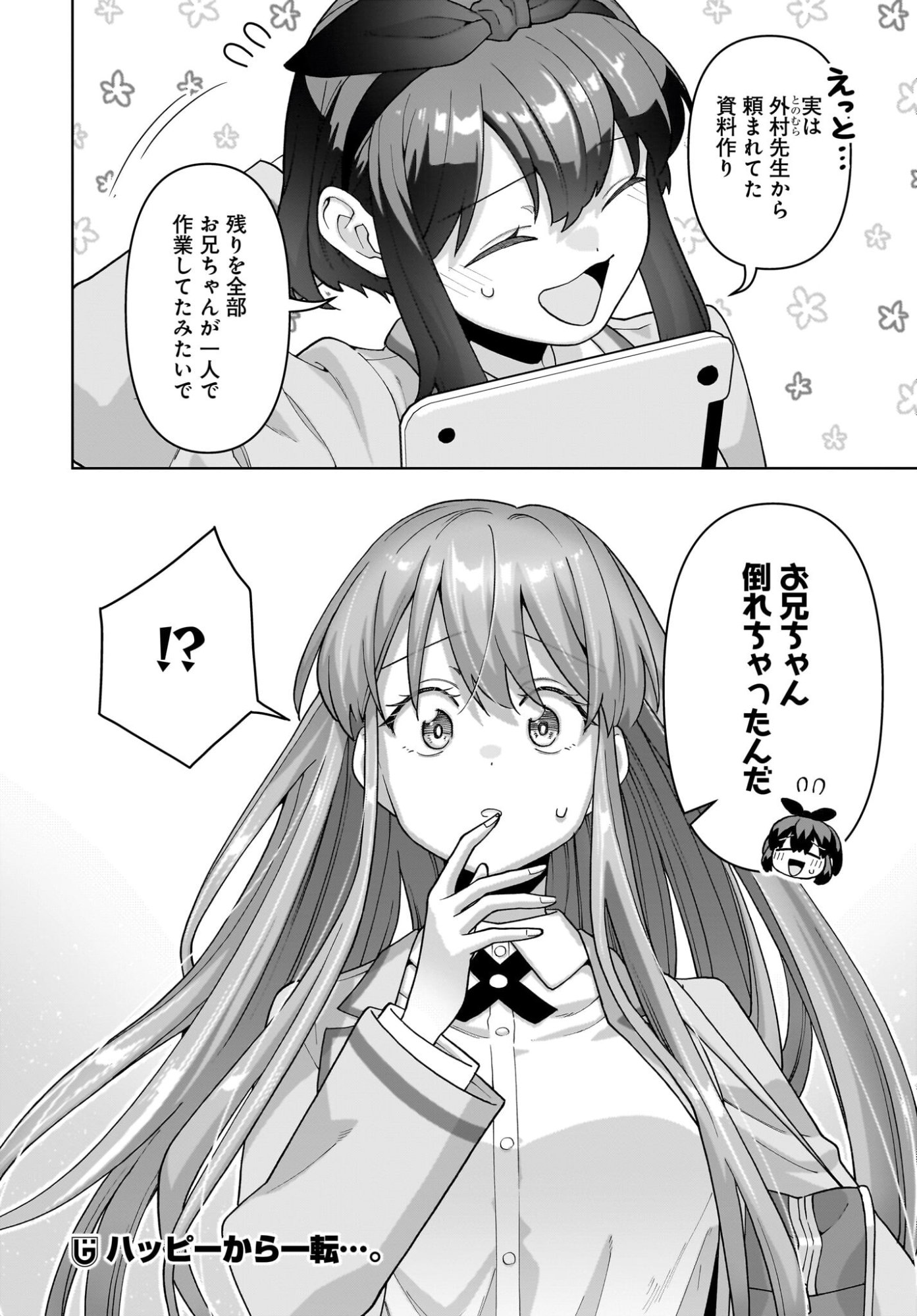 Ore ni Dake Koakuma na Kouhai wa Genjitsu demo Kawaii ga, Yume no Naka de wa Motto Kawaii - Chapter 8 - Page 26