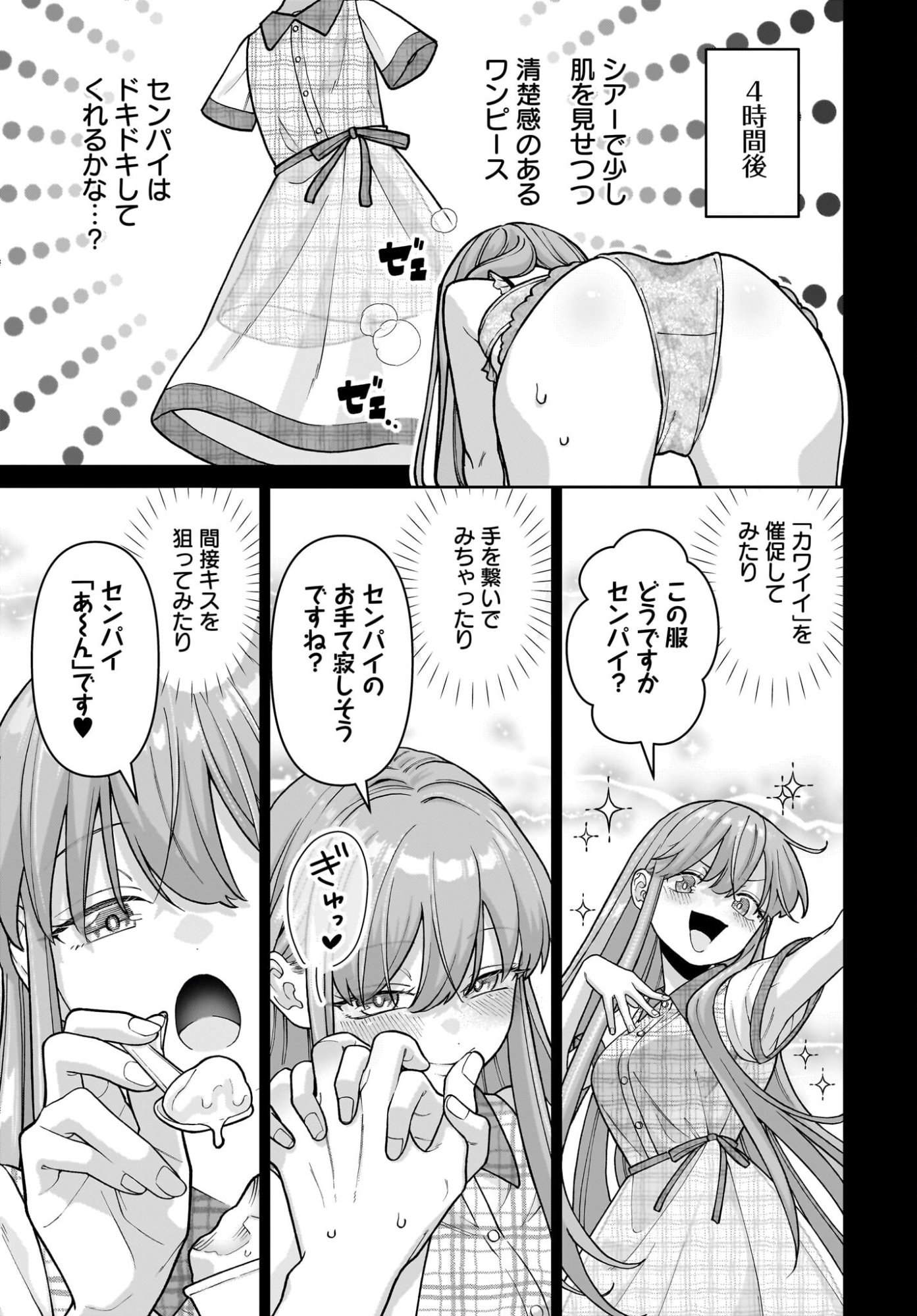 Ore ni Dake Koakuma na Kouhai wa Genjitsu demo Kawaii ga, Yume no Naka de wa Motto Kawaii - Chapter 8 - Page 3