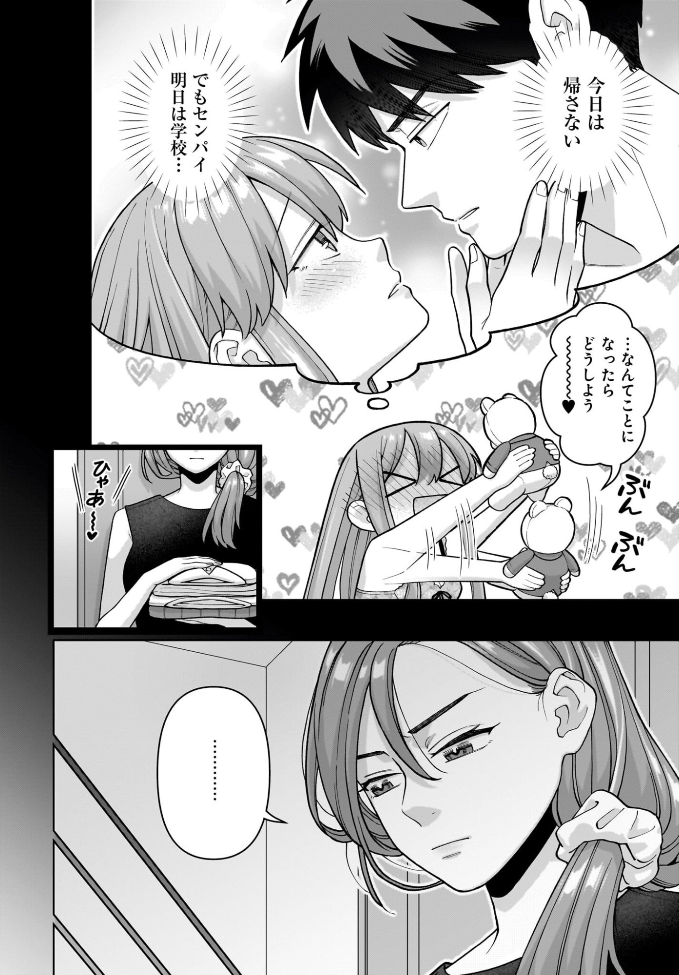 Ore ni Dake Koakuma na Kouhai wa Genjitsu demo Kawaii ga, Yume no Naka de wa Motto Kawaii - Chapter 8 - Page 4