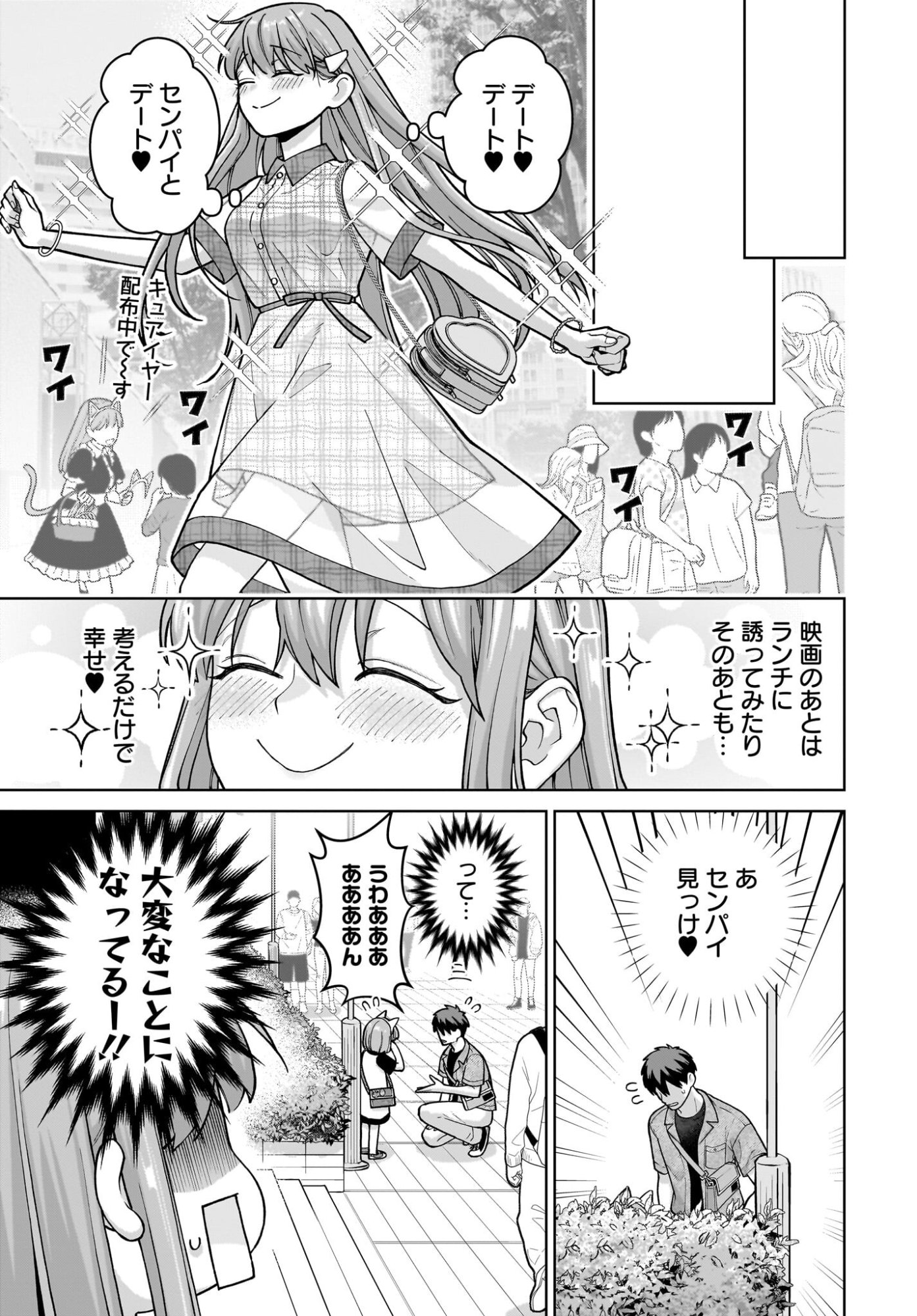 Ore ni Dake Koakuma na Kouhai wa Genjitsu demo Kawaii ga, Yume no Naka de wa Motto Kawaii - Chapter 8 - Page 5