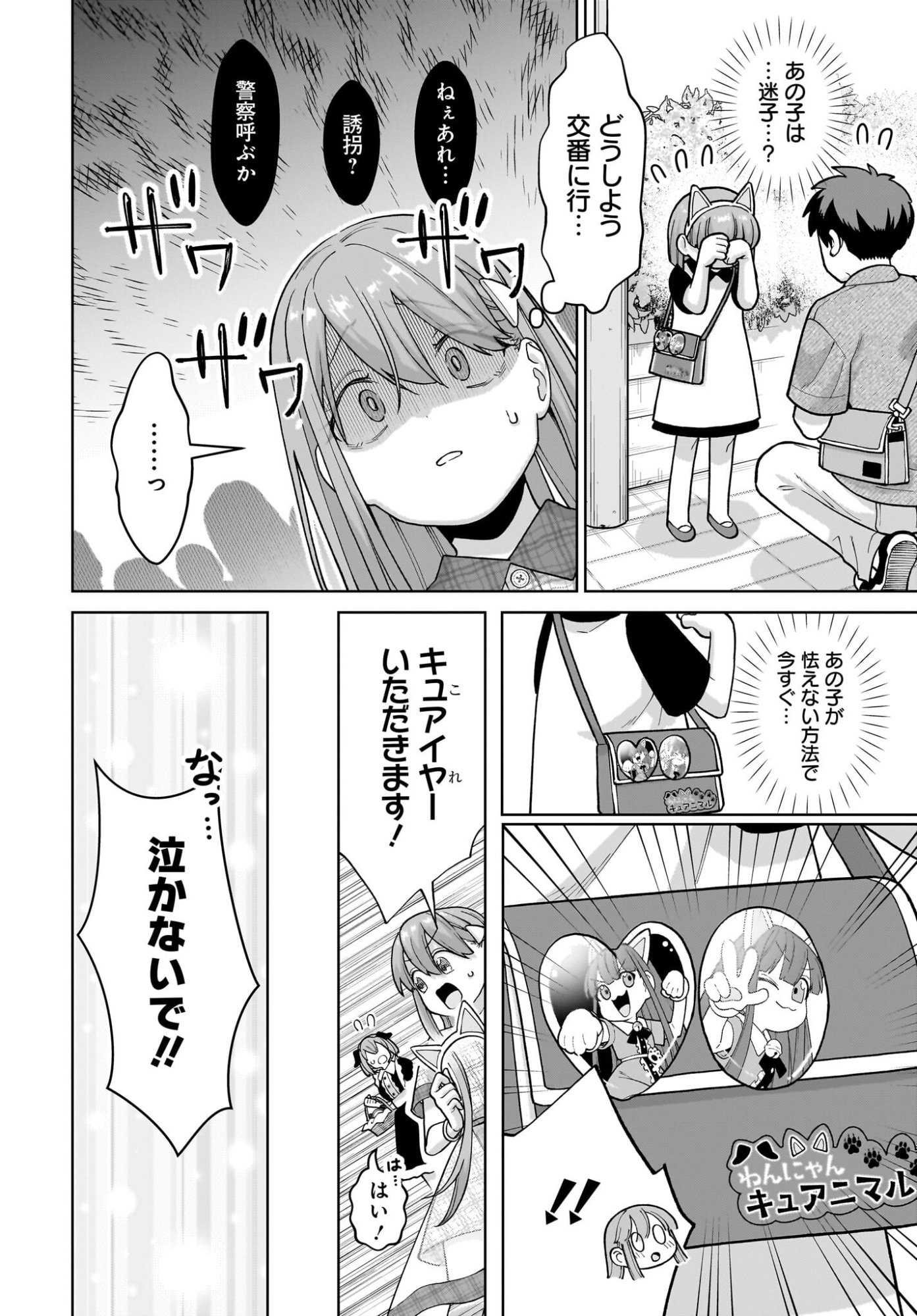 Ore ni Dake Koakuma na Kouhai wa Genjitsu demo Kawaii ga, Yume no Naka de wa Motto Kawaii - Chapter 8 - Page 6