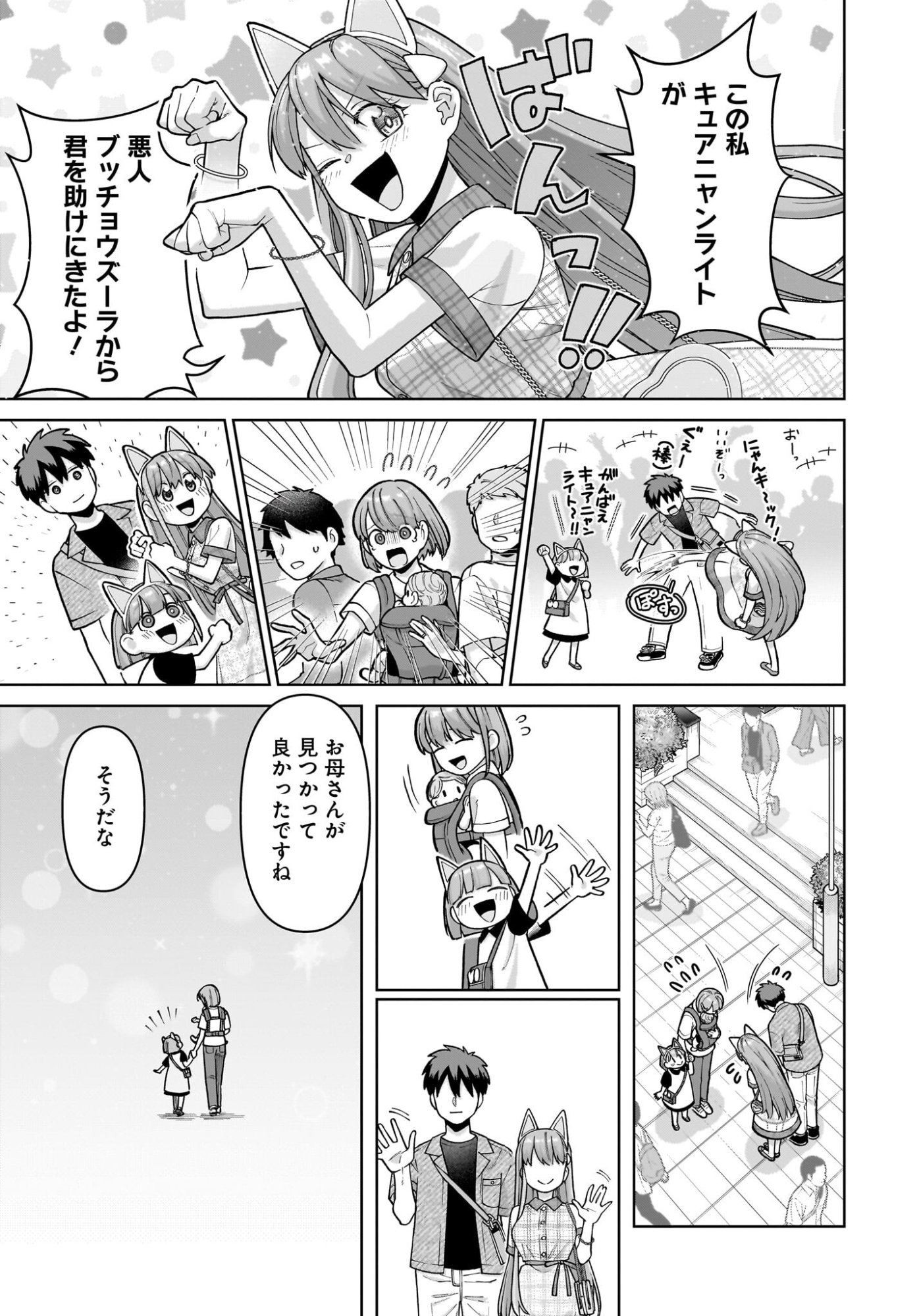 Ore ni Dake Koakuma na Kouhai wa Genjitsu demo Kawaii ga, Yume no Naka de wa Motto Kawaii - Chapter 8 - Page 7