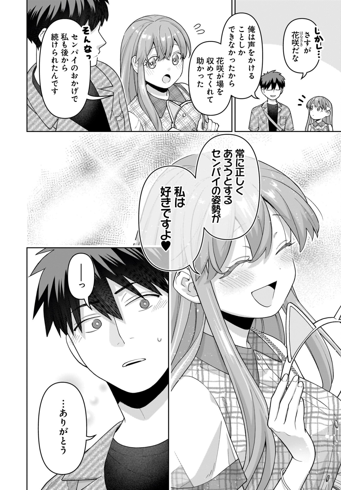 Ore ni Dake Koakuma na Kouhai wa Genjitsu demo Kawaii ga, Yume no Naka de wa Motto Kawaii - Chapter 8 - Page 8