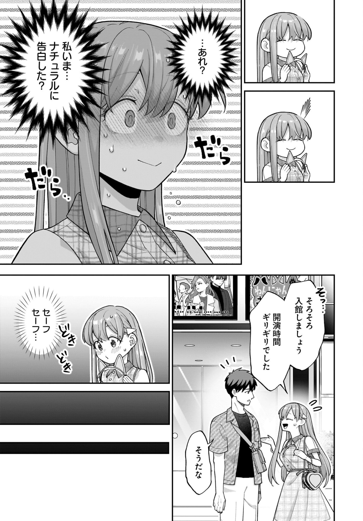 Ore ni Dake Koakuma na Kouhai wa Genjitsu demo Kawaii ga, Yume no Naka de wa Motto Kawaii - Chapter 8 - Page 9