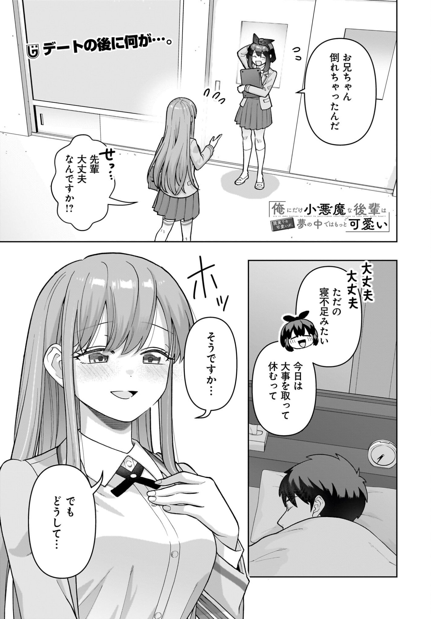 Ore ni Dake Koakuma na Kouhai wa Genjitsu demo Kawaii ga, Yume no Naka de wa Motto Kawaii - Chapter 9 - Page 1