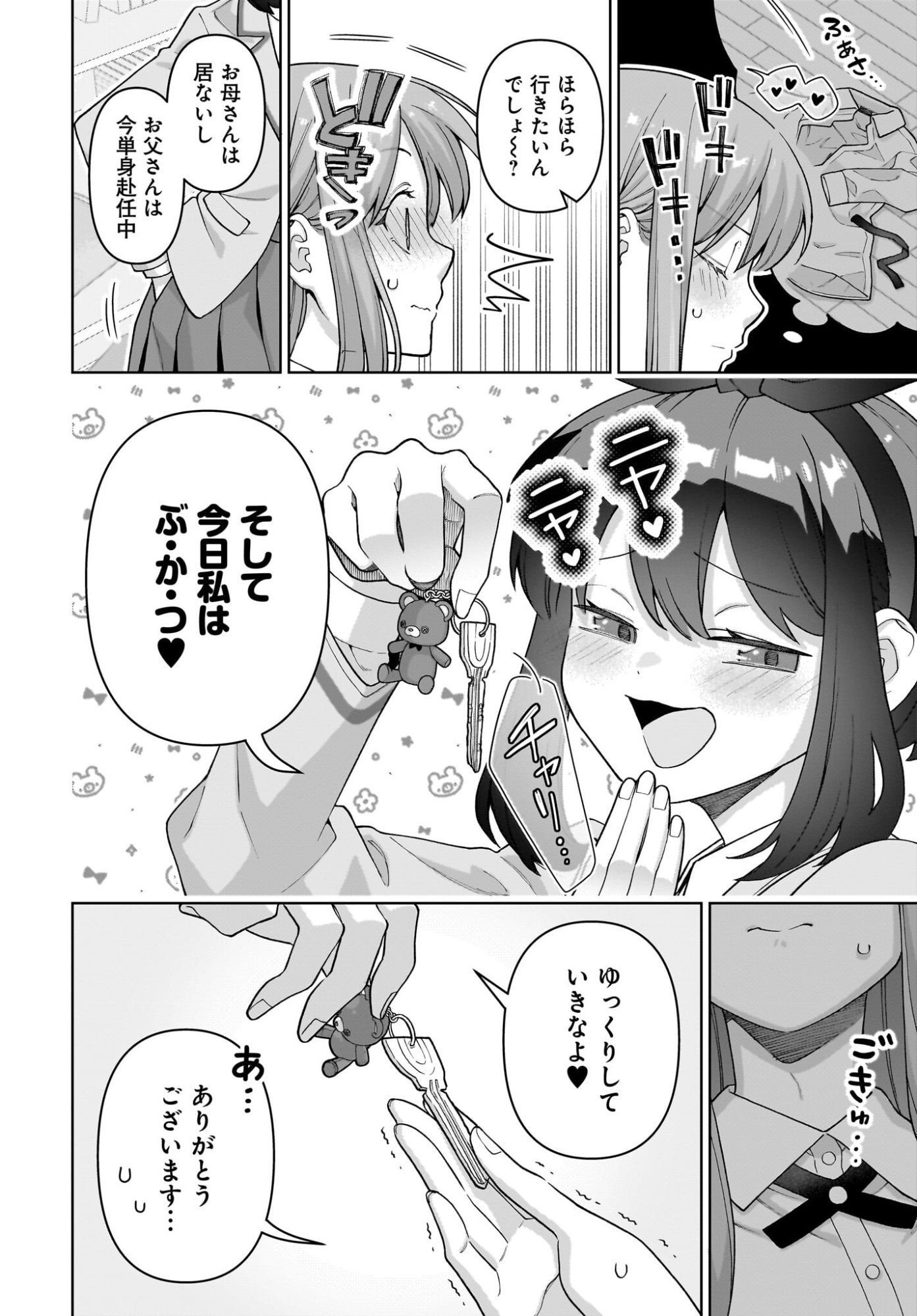 Ore ni Dake Koakuma na Kouhai wa Genjitsu demo Kawaii ga, Yume no Naka de wa Motto Kawaii - Chapter 9 - Page 10