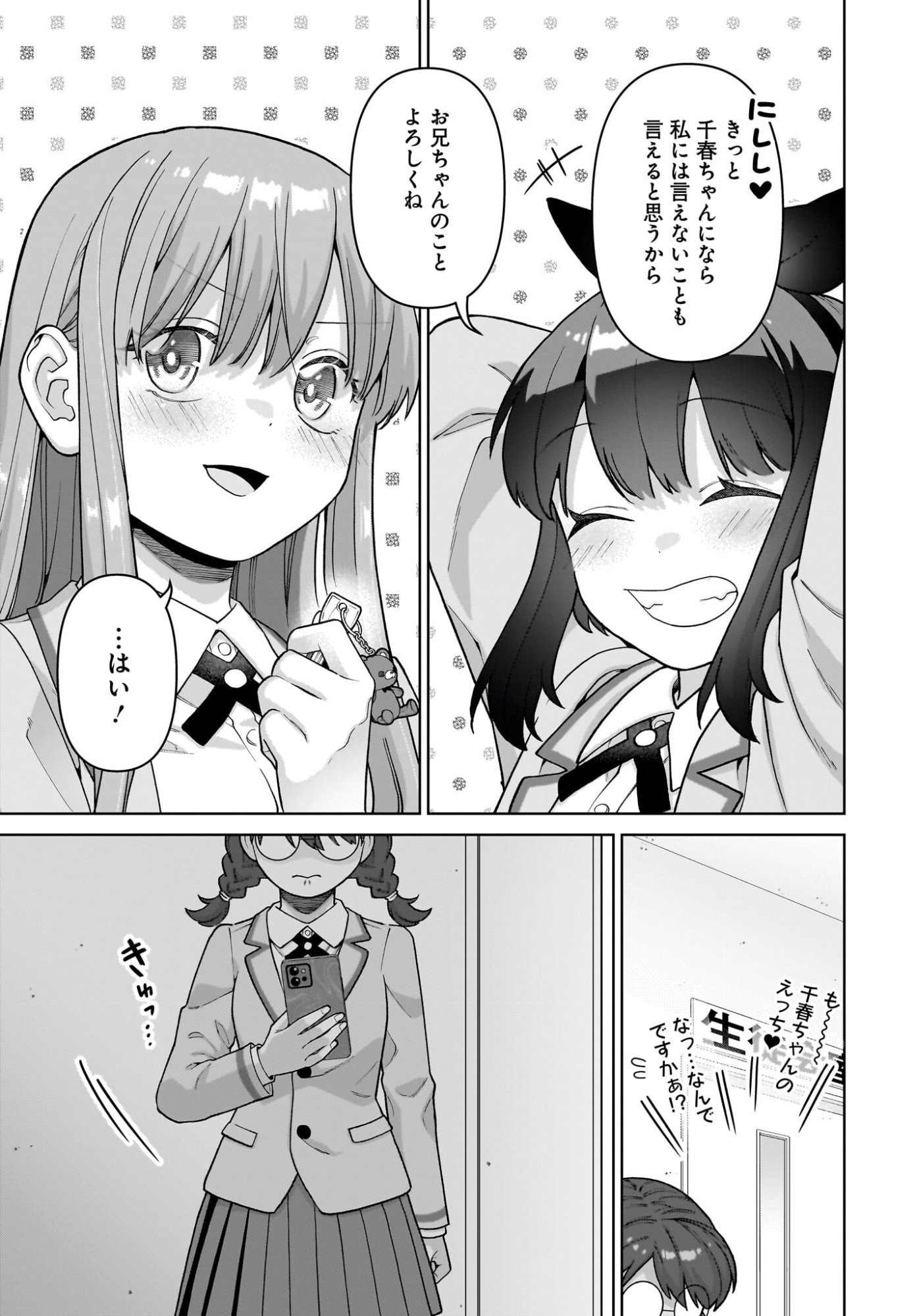 Ore ni Dake Koakuma na Kouhai wa Genjitsu demo Kawaii ga, Yume no Naka de wa Motto Kawaii - Chapter 9 - Page 11
