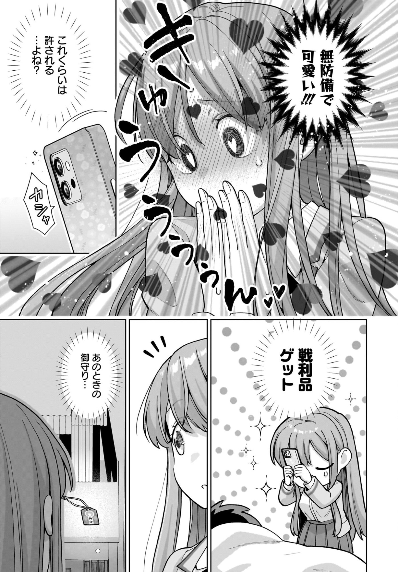 Ore ni Dake Koakuma na Kouhai wa Genjitsu demo Kawaii ga, Yume no Naka de wa Motto Kawaii - Chapter 9 - Page 15