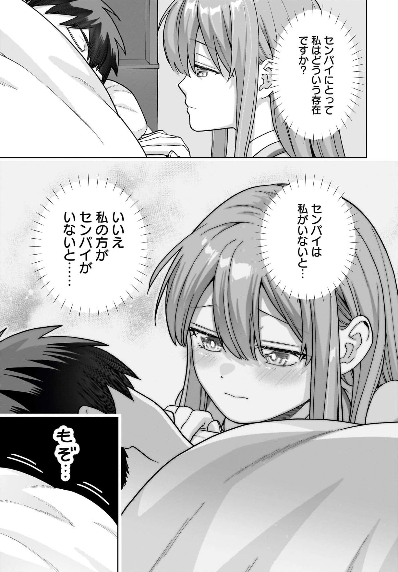 Ore ni Dake Koakuma na Kouhai wa Genjitsu demo Kawaii ga, Yume no Naka de wa Motto Kawaii - Chapter 9 - Page 17