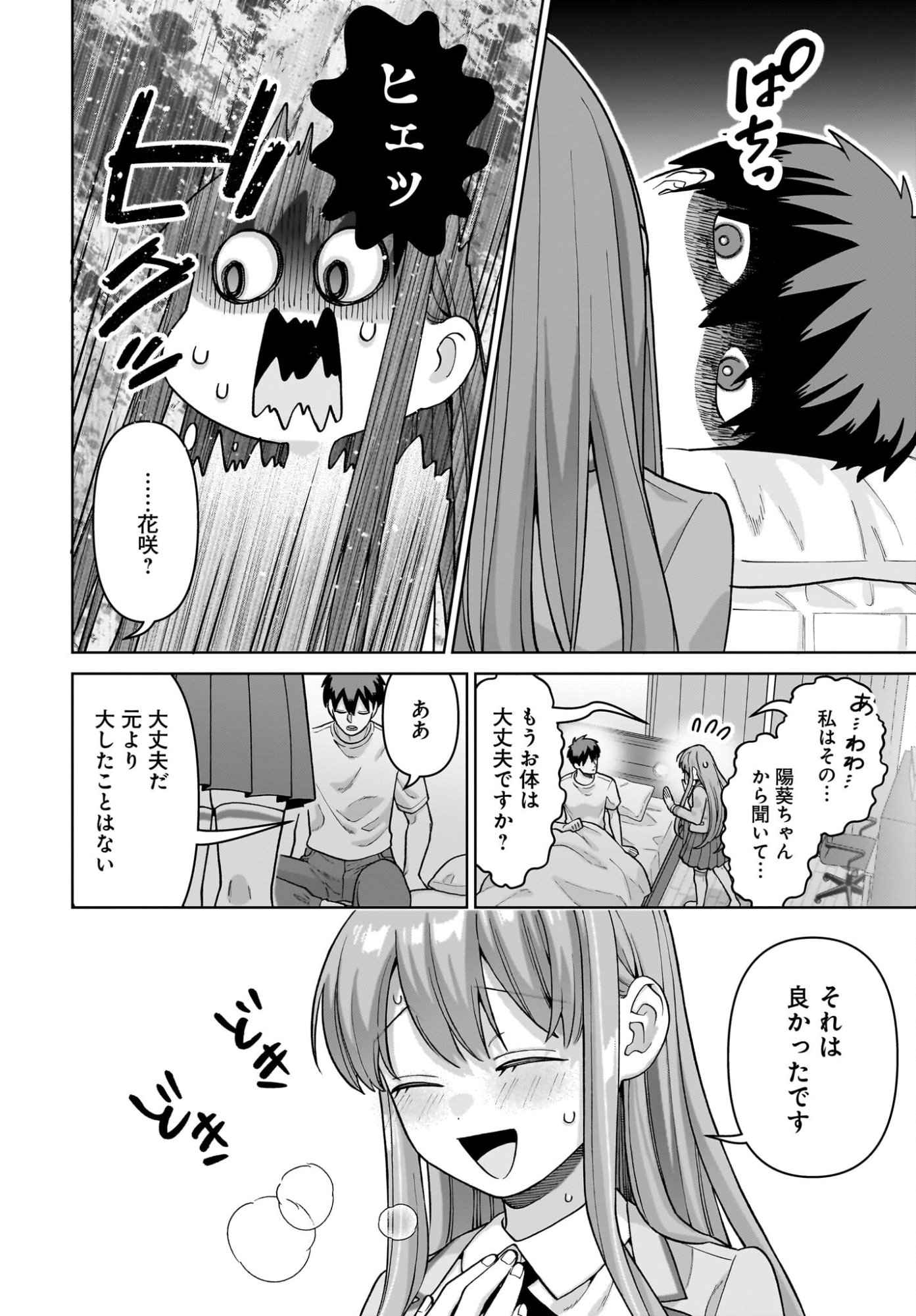 Ore ni Dake Koakuma na Kouhai wa Genjitsu demo Kawaii ga, Yume no Naka de wa Motto Kawaii - Chapter 9 - Page 18