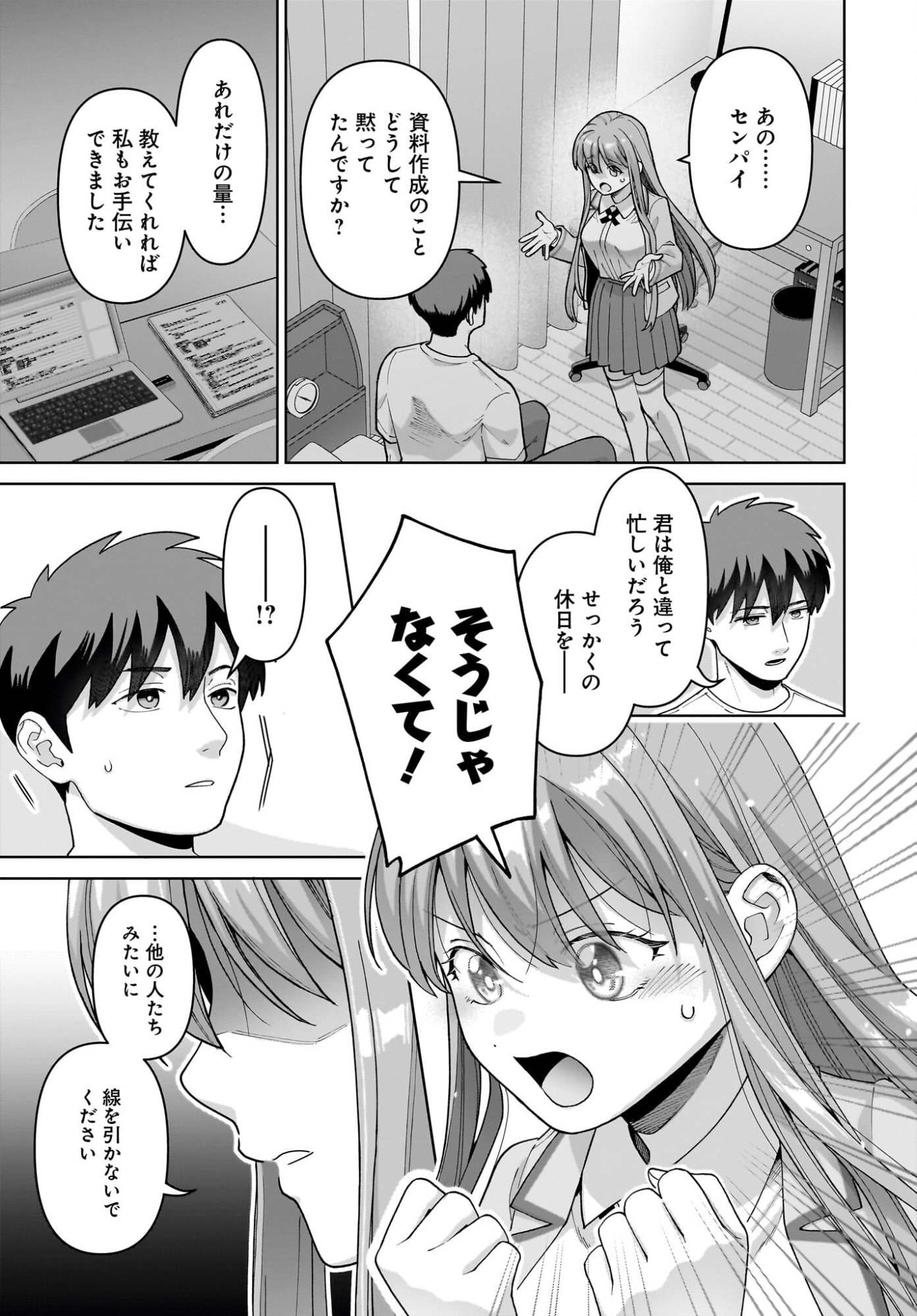 Ore ni Dake Koakuma na Kouhai wa Genjitsu demo Kawaii ga, Yume no Naka de wa Motto Kawaii - Chapter 9 - Page 19