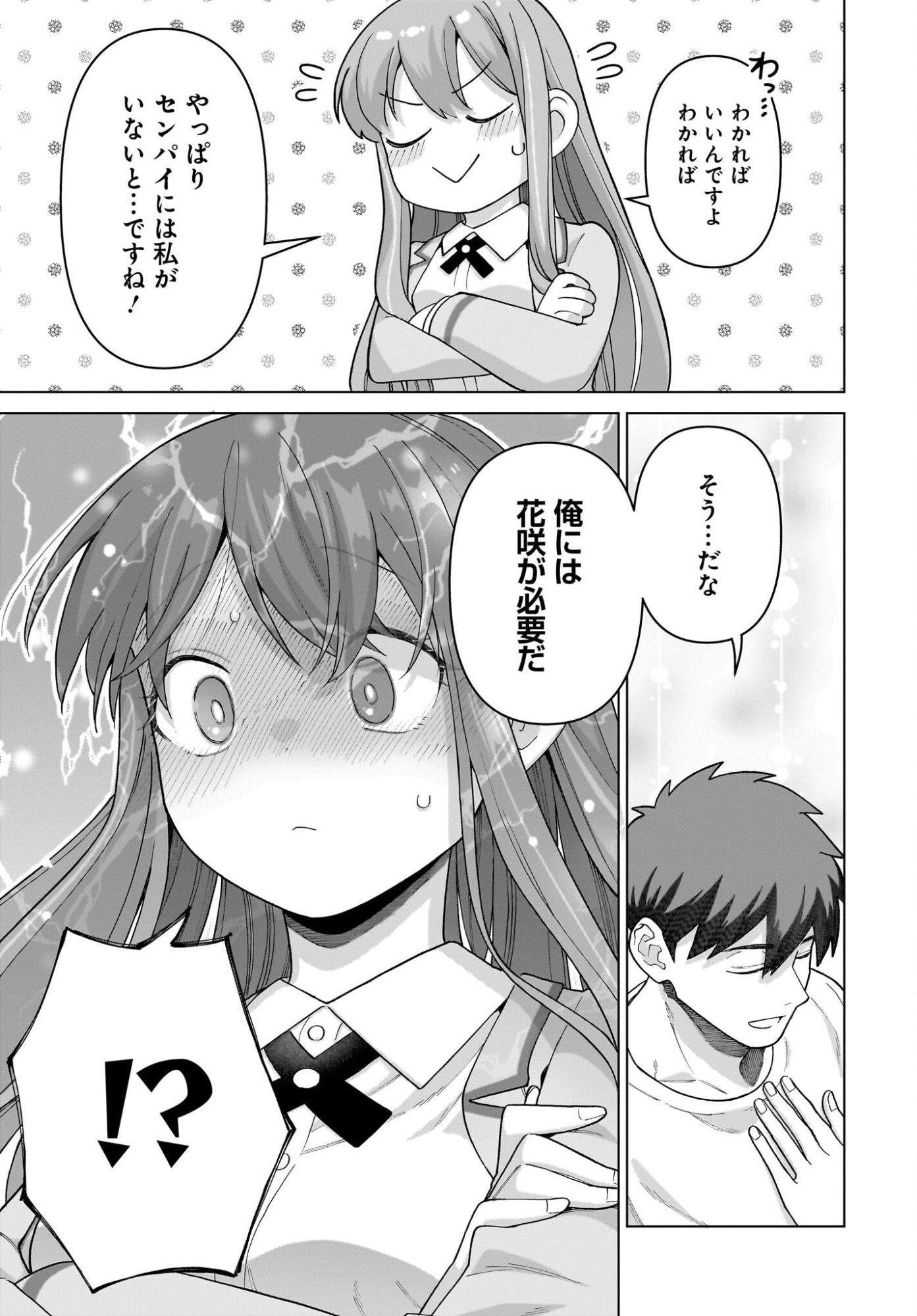 Ore ni Dake Koakuma na Kouhai wa Genjitsu demo Kawaii ga, Yume no Naka de wa Motto Kawaii - Chapter 9 - Page 21