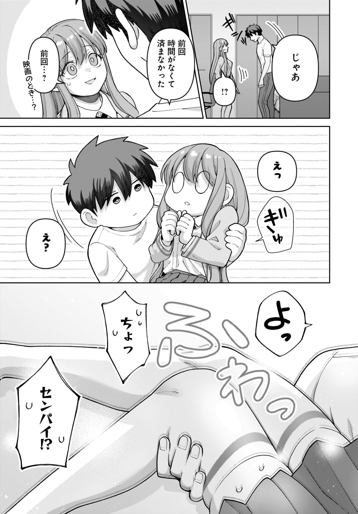 Ore ni Dake Koakuma na Kouhai wa Genjitsu demo Kawaii ga, Yume no Naka de wa Motto Kawaii - Chapter 9 - Page 23