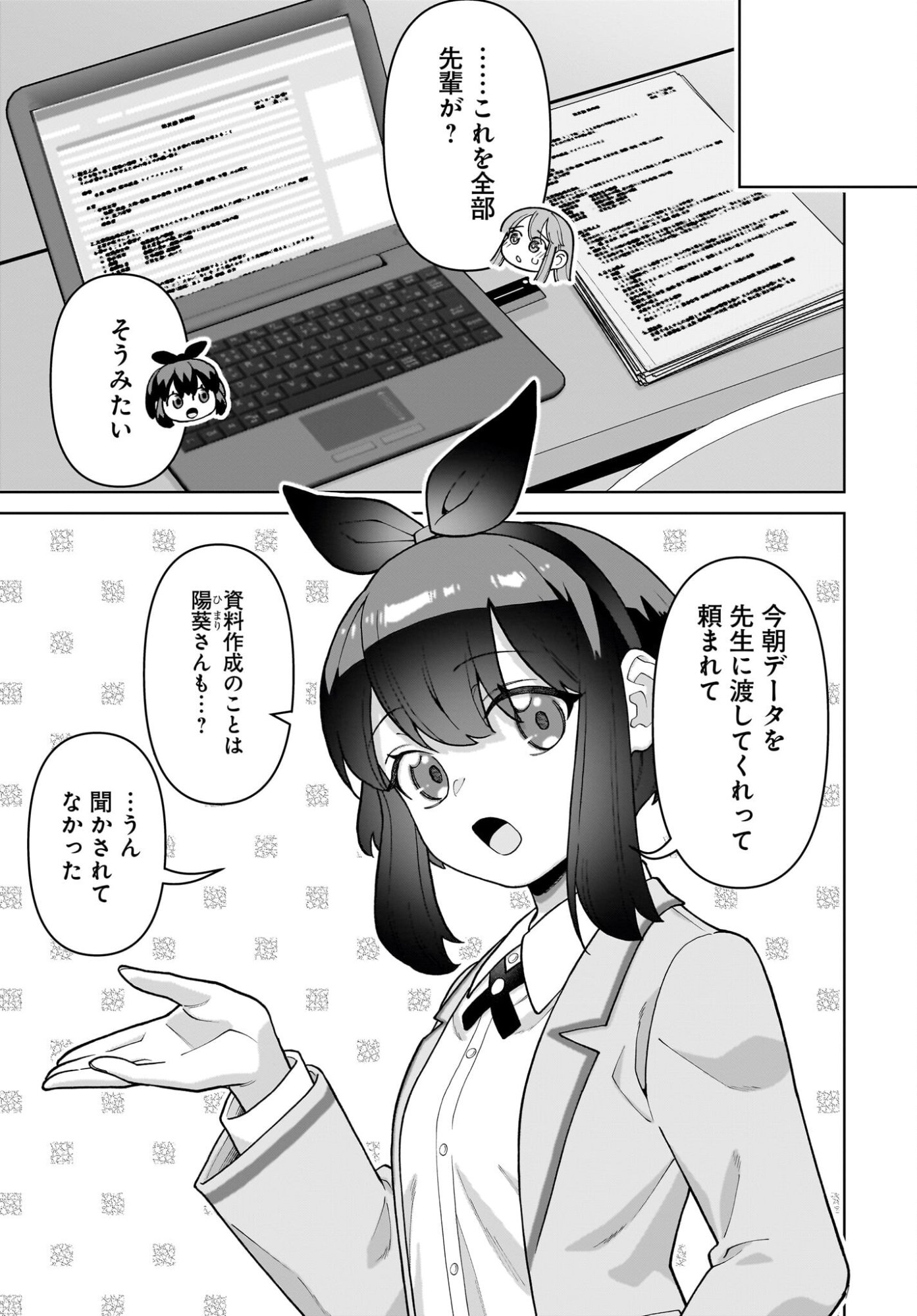 Ore ni Dake Koakuma na Kouhai wa Genjitsu demo Kawaii ga, Yume no Naka de wa Motto Kawaii - Chapter 9 - Page 3