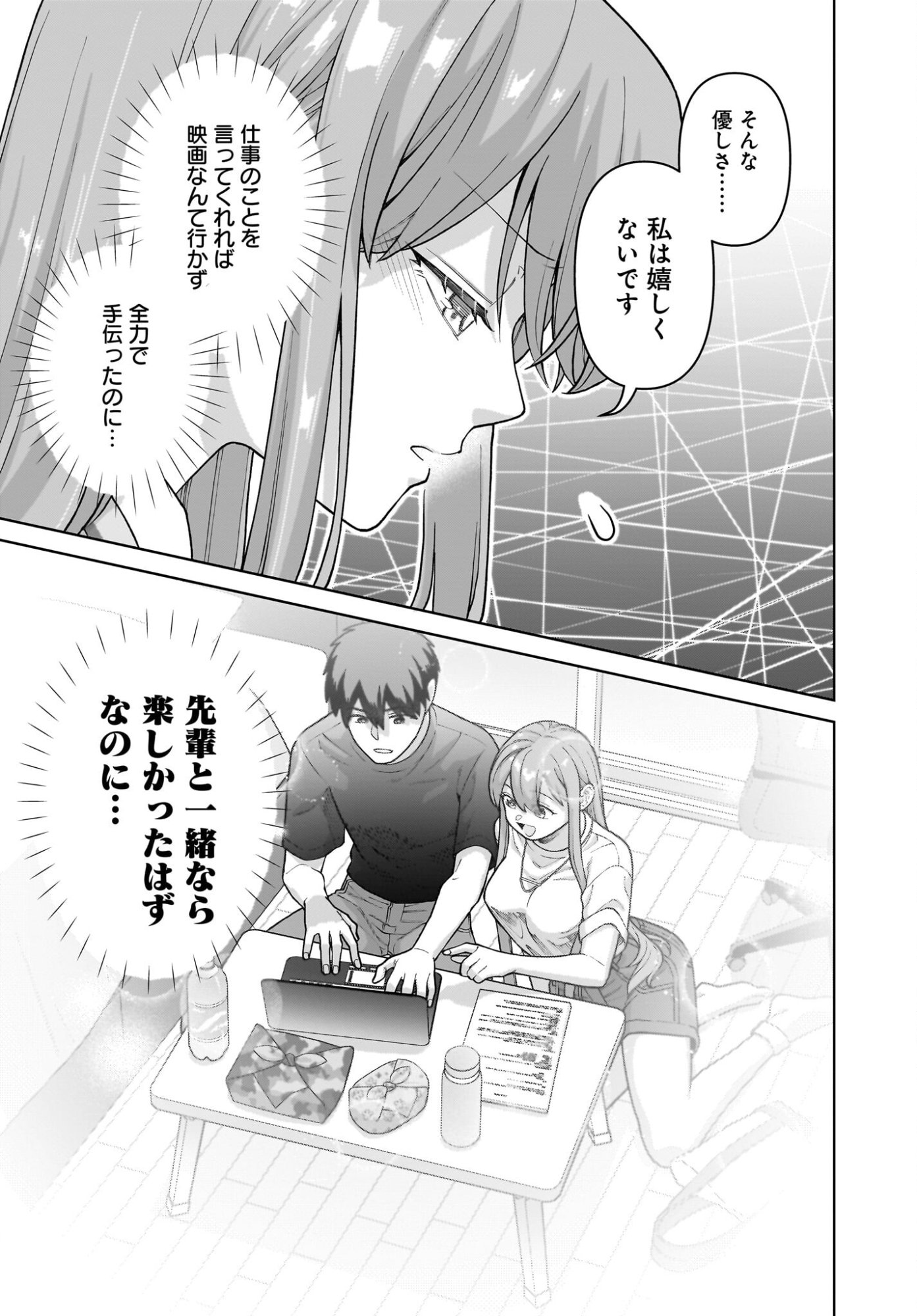Ore ni Dake Koakuma na Kouhai wa Genjitsu demo Kawaii ga, Yume no Naka de wa Motto Kawaii - Chapter 9 - Page 4
