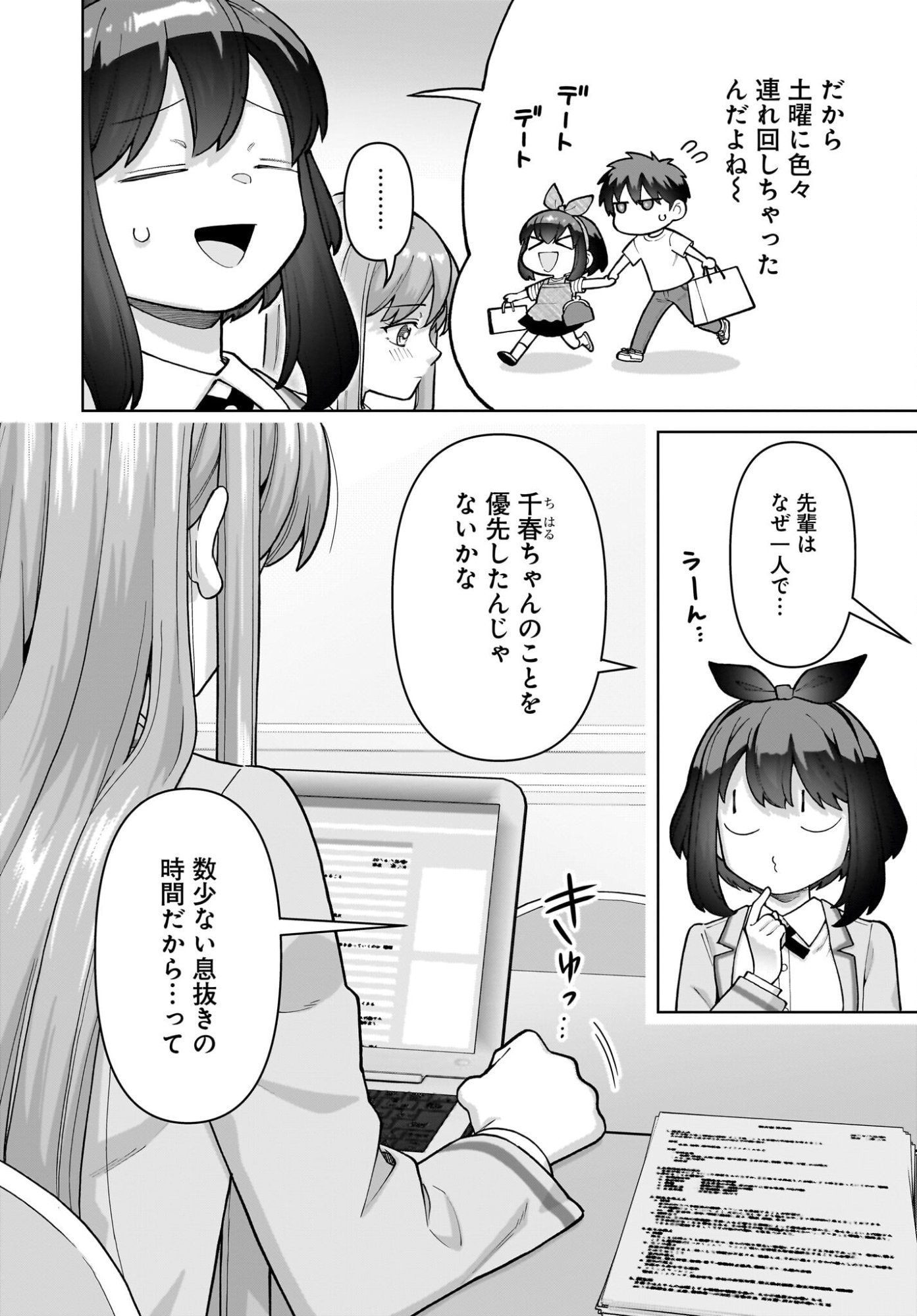 Ore ni Dake Koakuma na Kouhai wa Genjitsu demo Kawaii ga, Yume no Naka de wa Motto Kawaii - Chapter 9 - Page 5