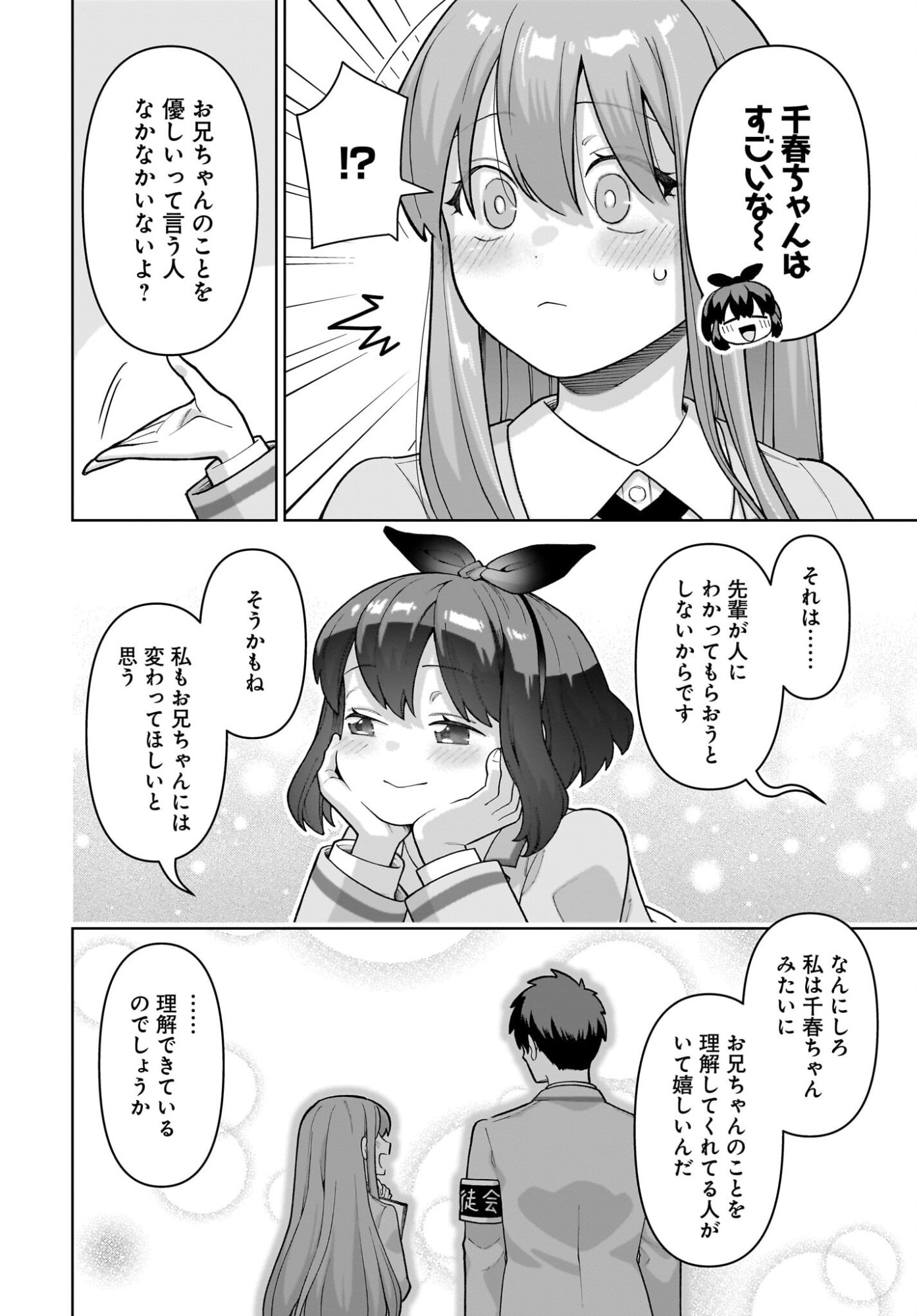 Ore ni Dake Koakuma na Kouhai wa Genjitsu demo Kawaii ga, Yume no Naka de wa Motto Kawaii - Chapter 9 - Page 6