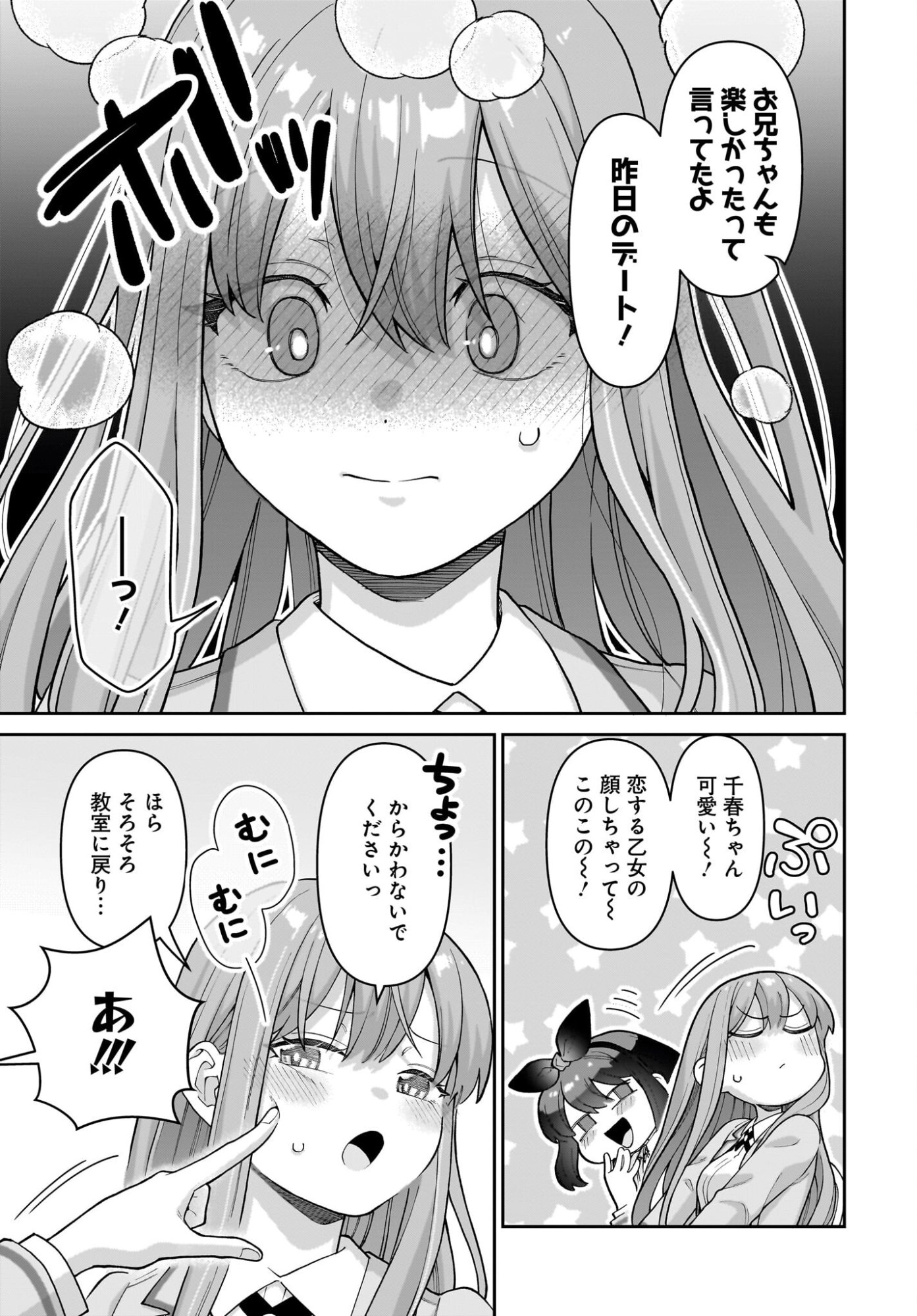 Ore ni Dake Koakuma na Kouhai wa Genjitsu demo Kawaii ga, Yume no Naka de wa Motto Kawaii - Chapter 9 - Page 7