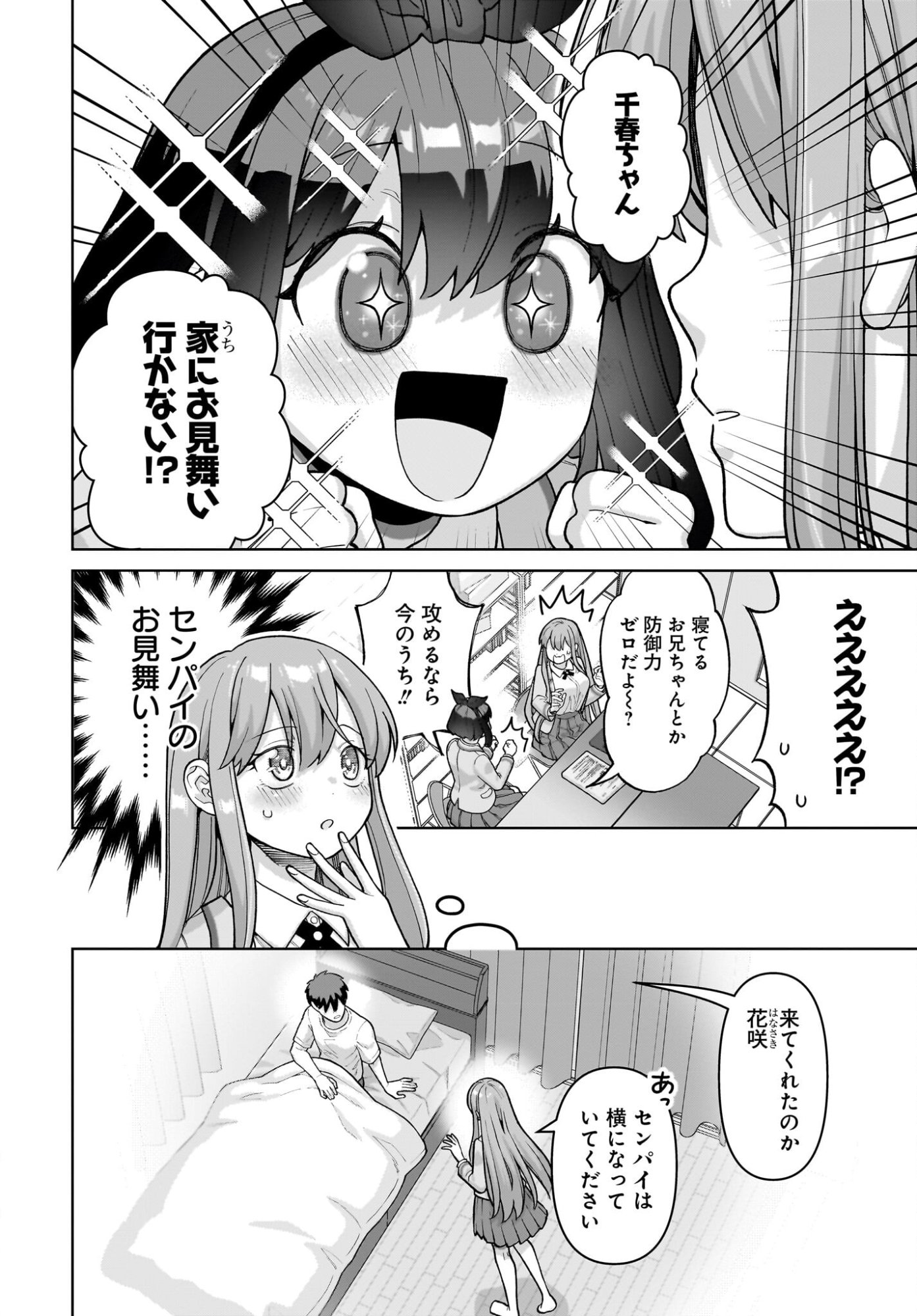 Ore ni Dake Koakuma na Kouhai wa Genjitsu demo Kawaii ga, Yume no Naka de wa Motto Kawaii - Chapter 9 - Page 8
