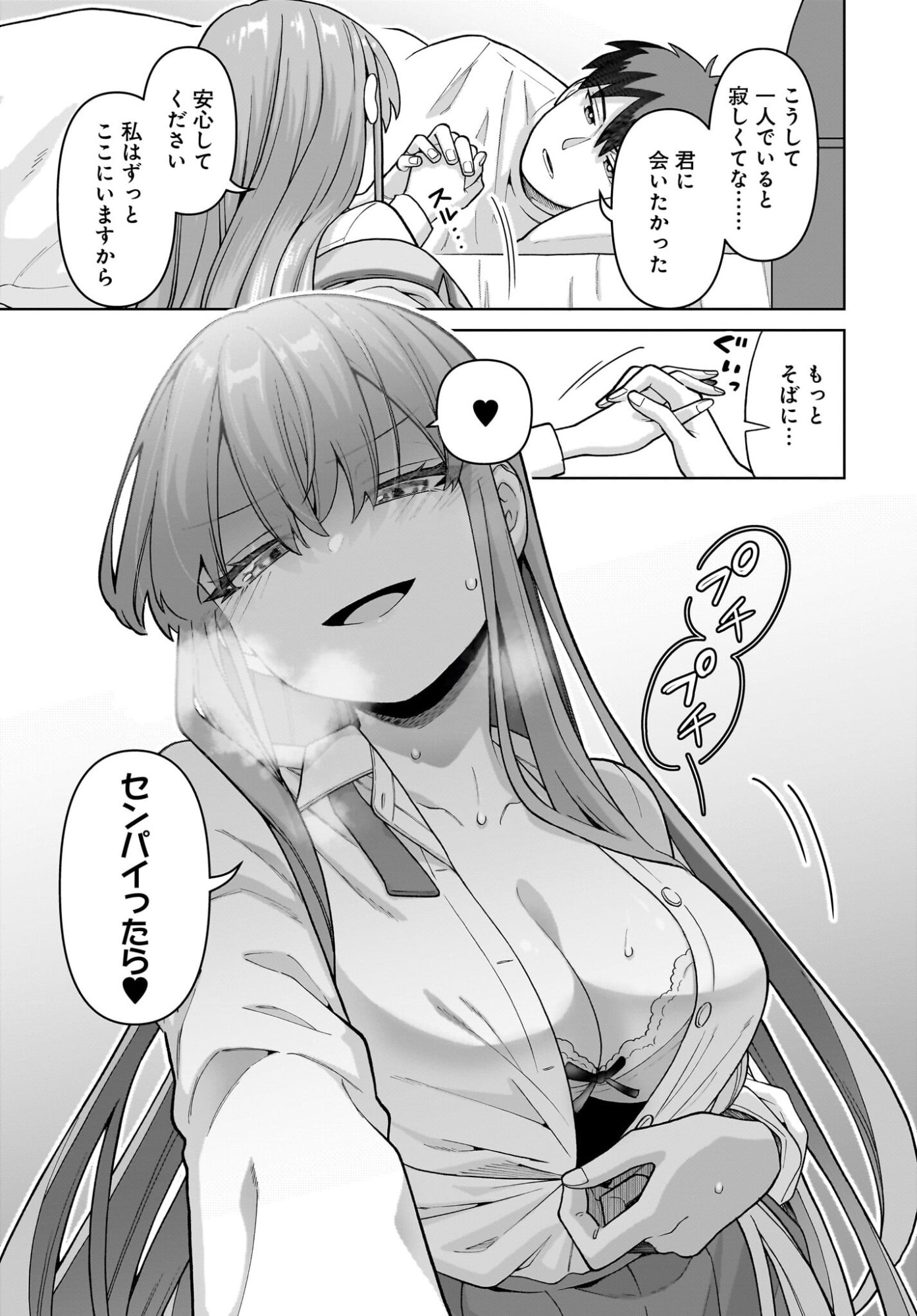 Ore ni Dake Koakuma na Kouhai wa Genjitsu demo Kawaii ga, Yume no Naka de wa Motto Kawaii - Chapter 9 - Page 9