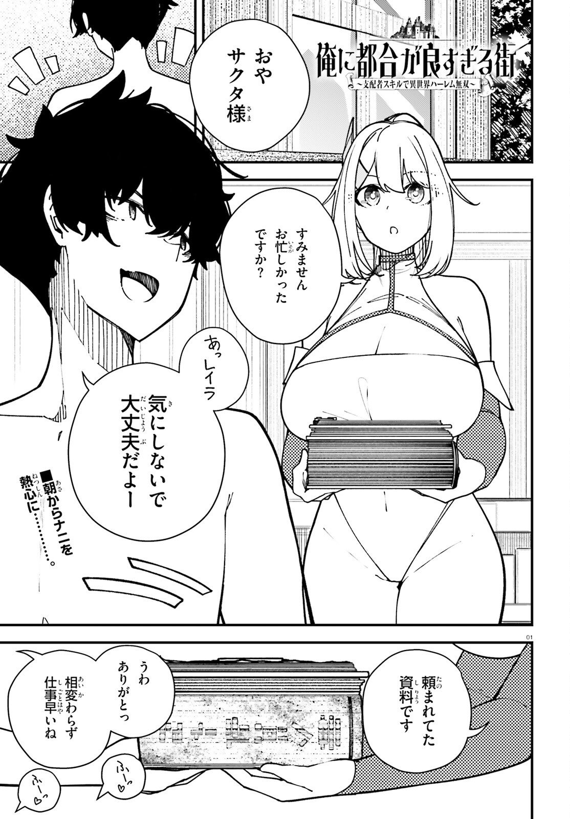 Ore ni Tsugo ga Yosugiru Machi - Chapter 5 - Page 1