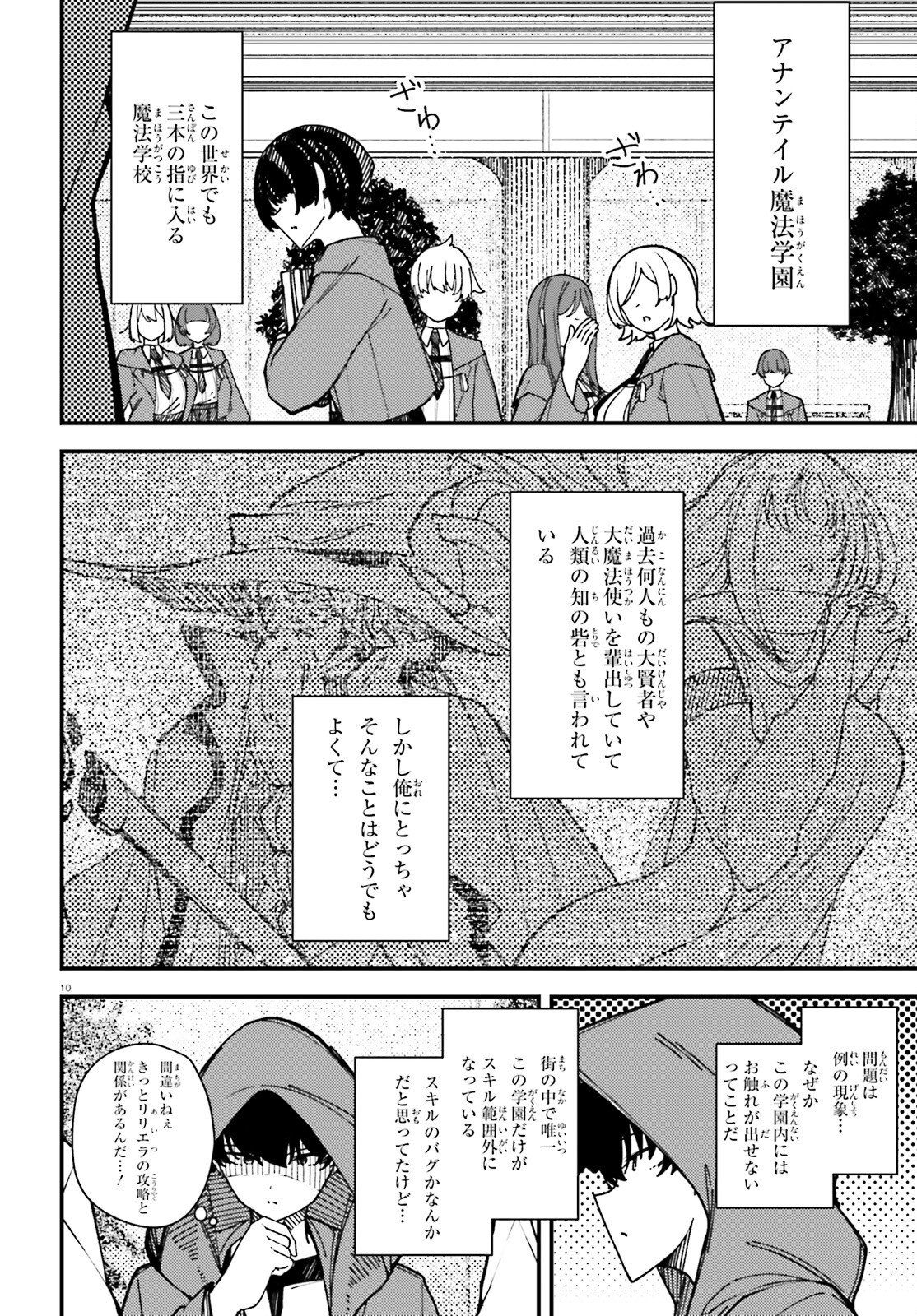 Ore ni Tsugo ga Yosugiru Machi - Chapter 5 - Page 10