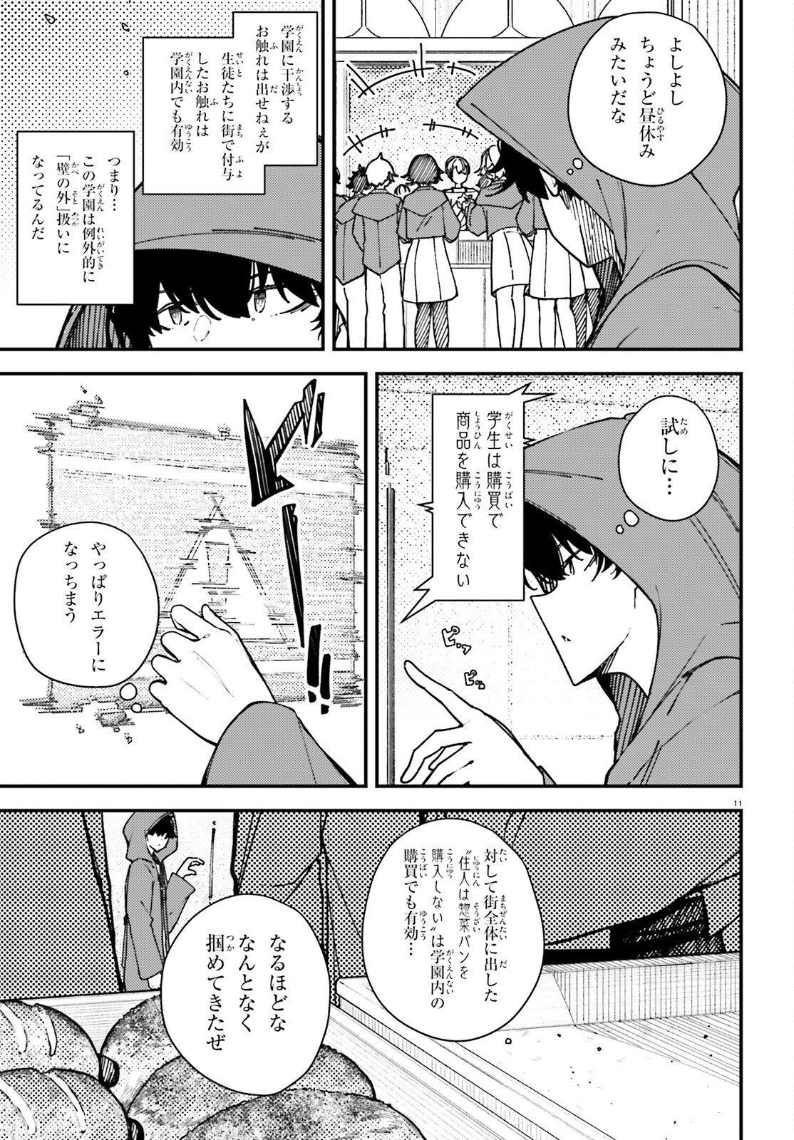 Ore ni Tsugo ga Yosugiru Machi - Chapter 5 - Page 11