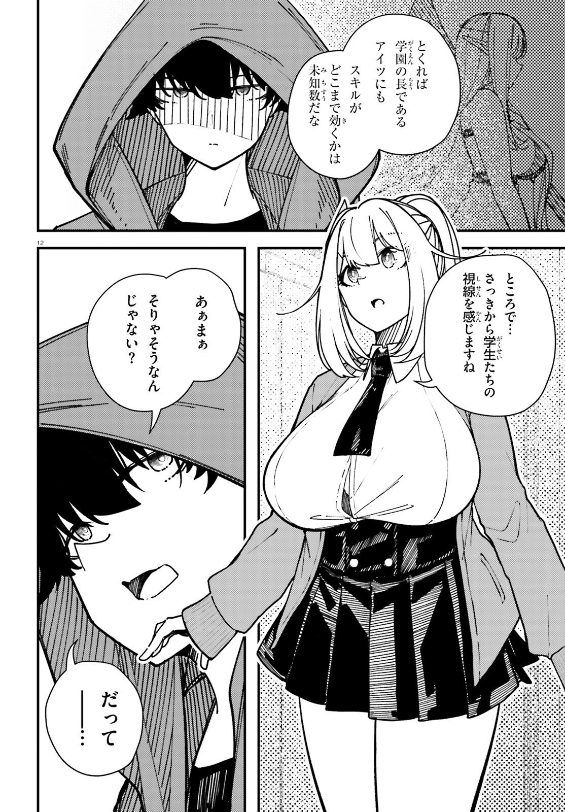 Ore ni Tsugo ga Yosugiru Machi - Chapter 5 - Page 12