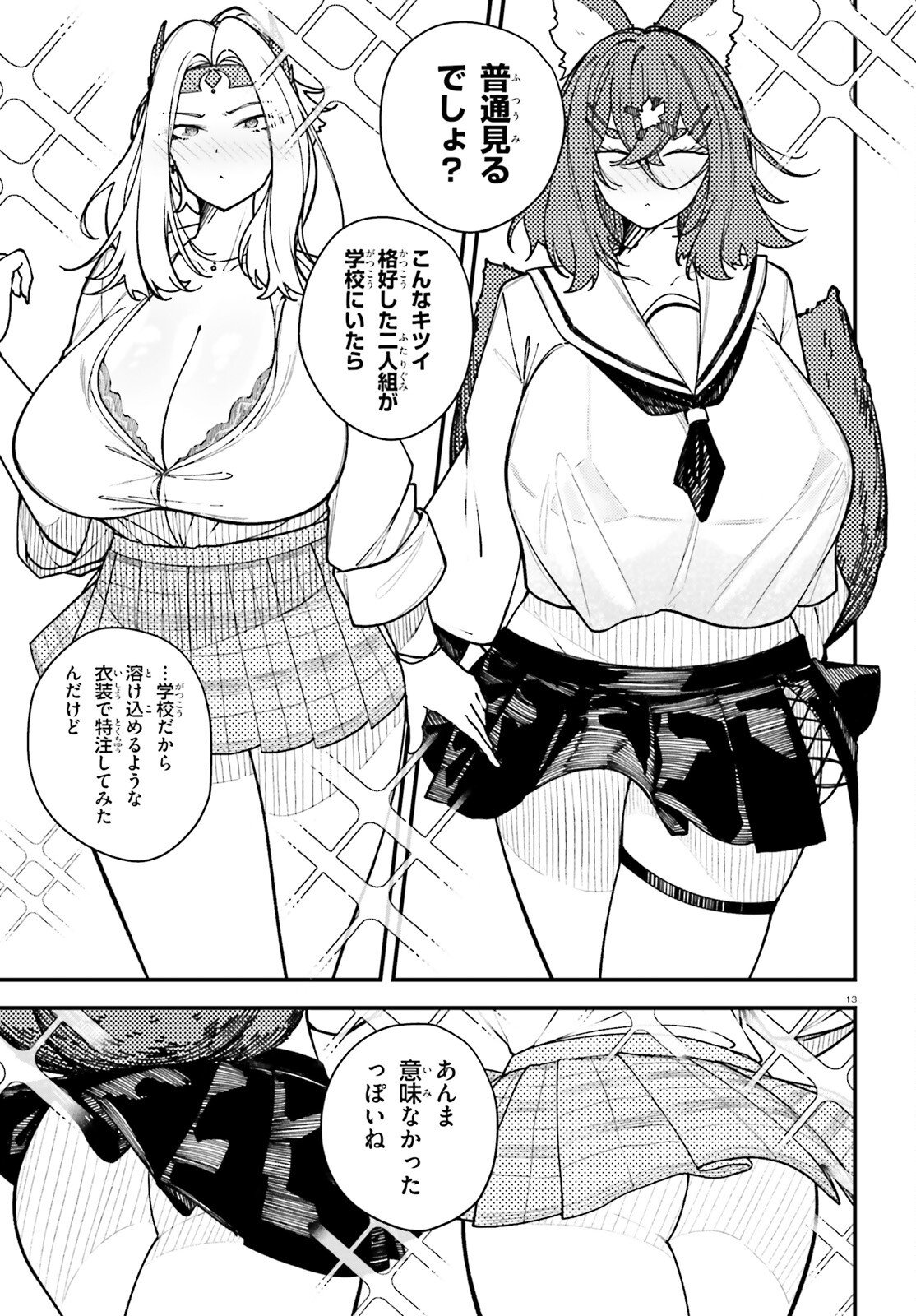 Ore ni Tsugo ga Yosugiru Machi - Chapter 5 - Page 13