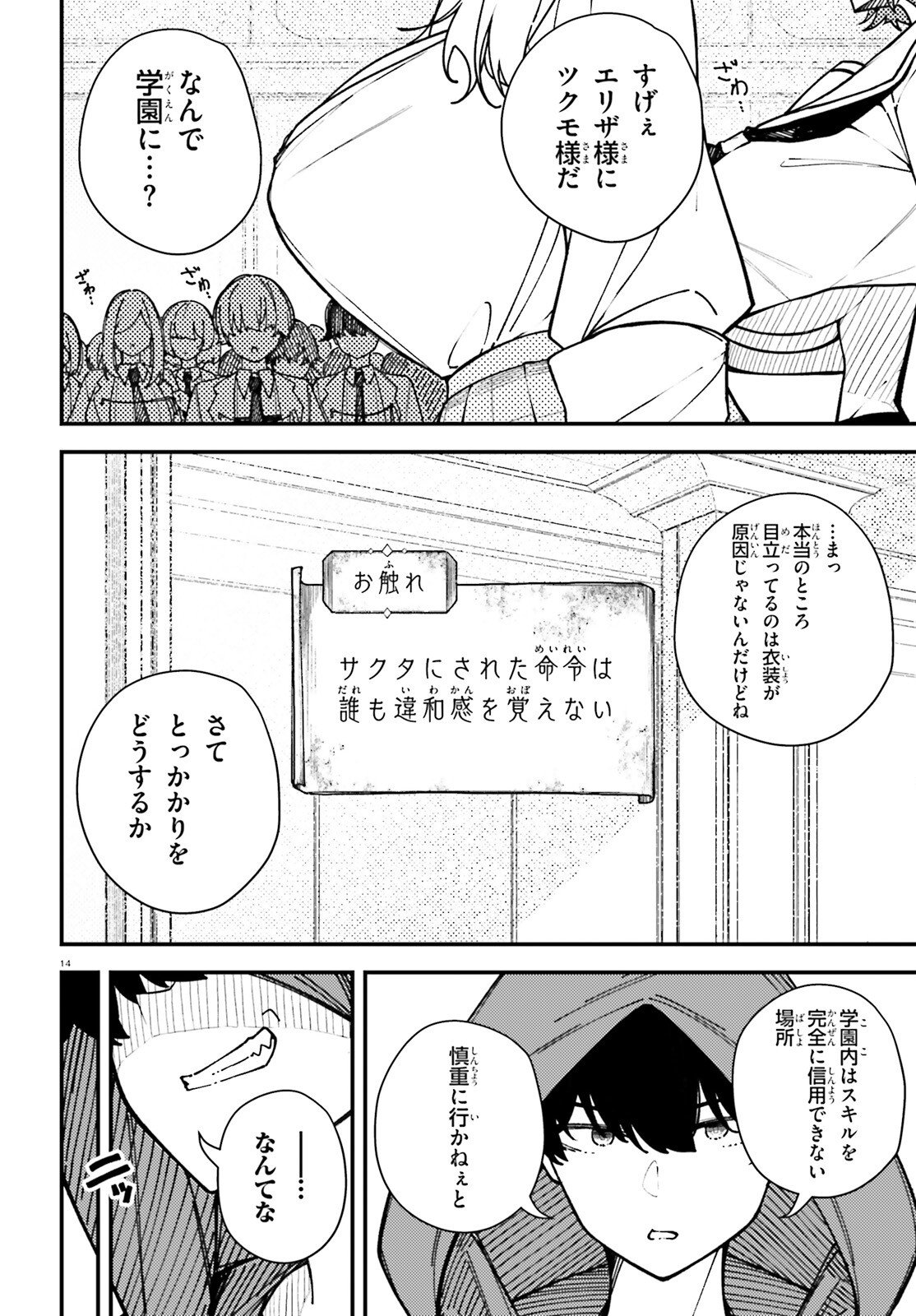 Ore ni Tsugo ga Yosugiru Machi - Chapter 5 - Page 14