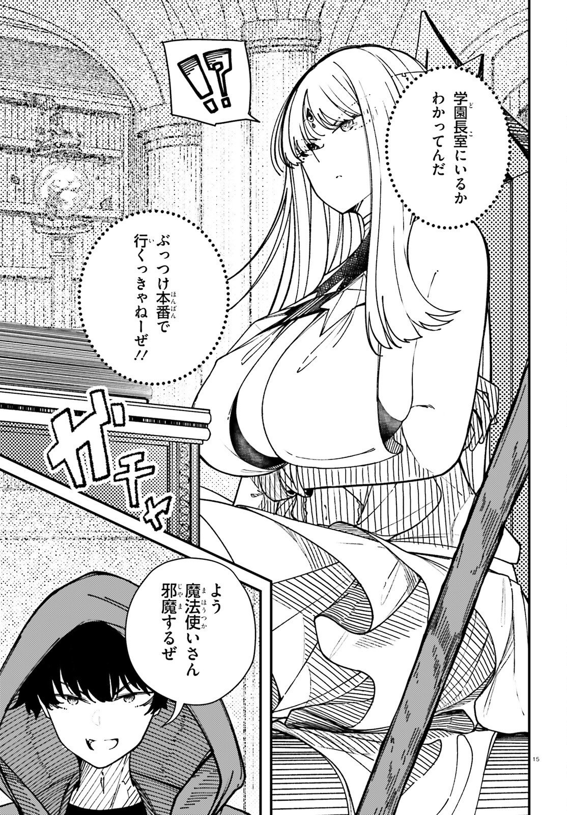 Ore ni Tsugo ga Yosugiru Machi - Chapter 5 - Page 15