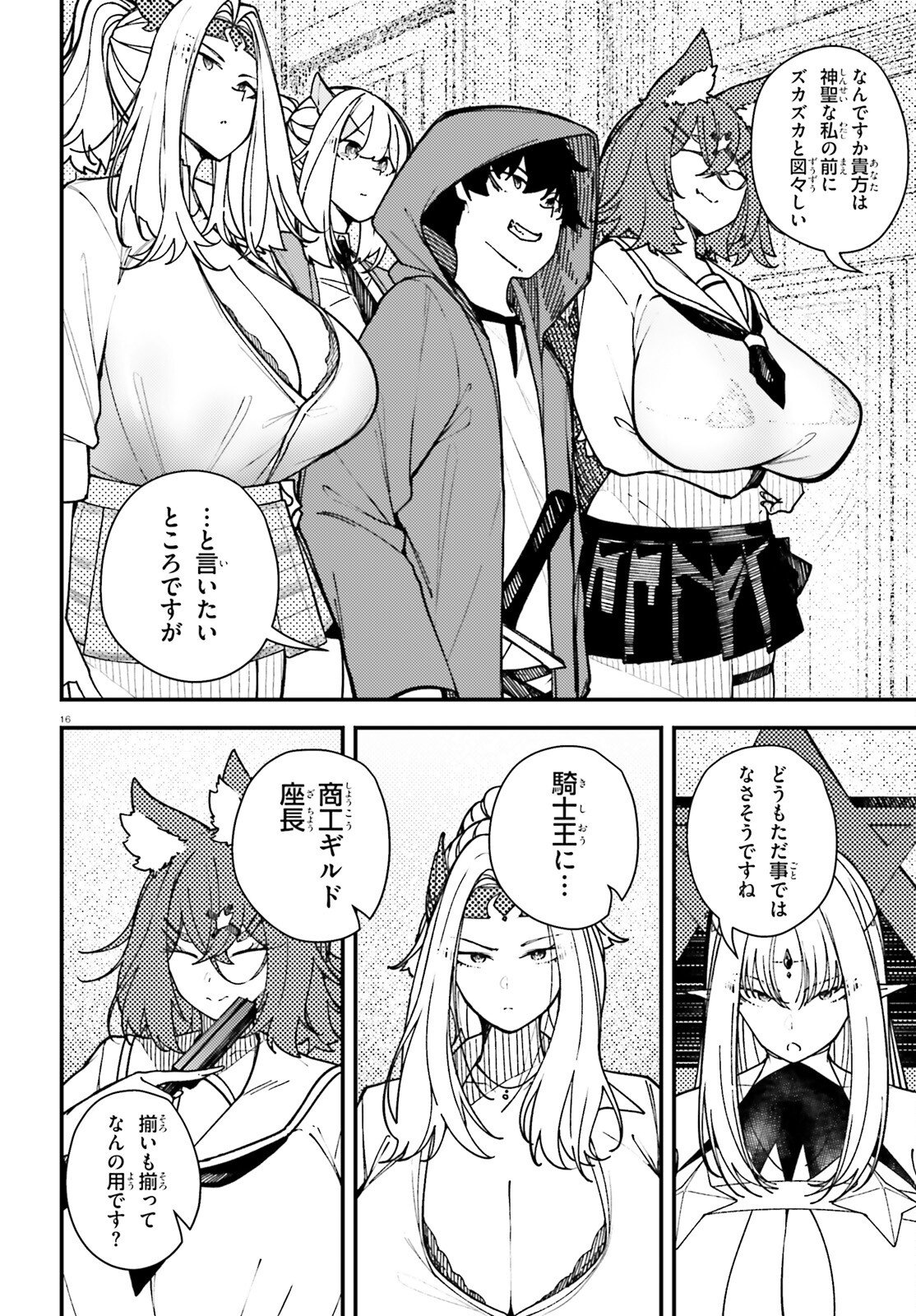 Ore ni Tsugo ga Yosugiru Machi - Chapter 5 - Page 16