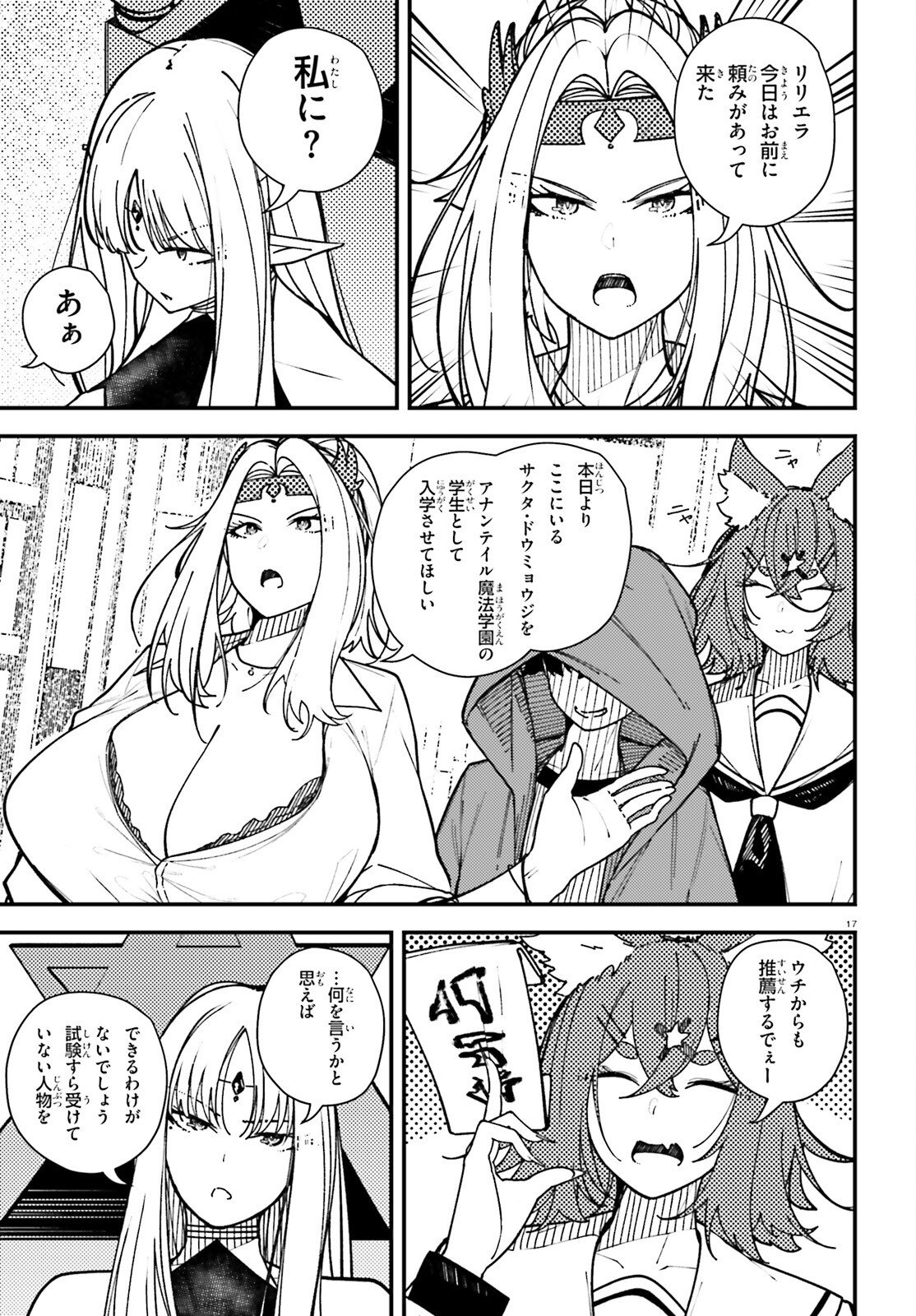 Ore ni Tsugo ga Yosugiru Machi - Chapter 5 - Page 17