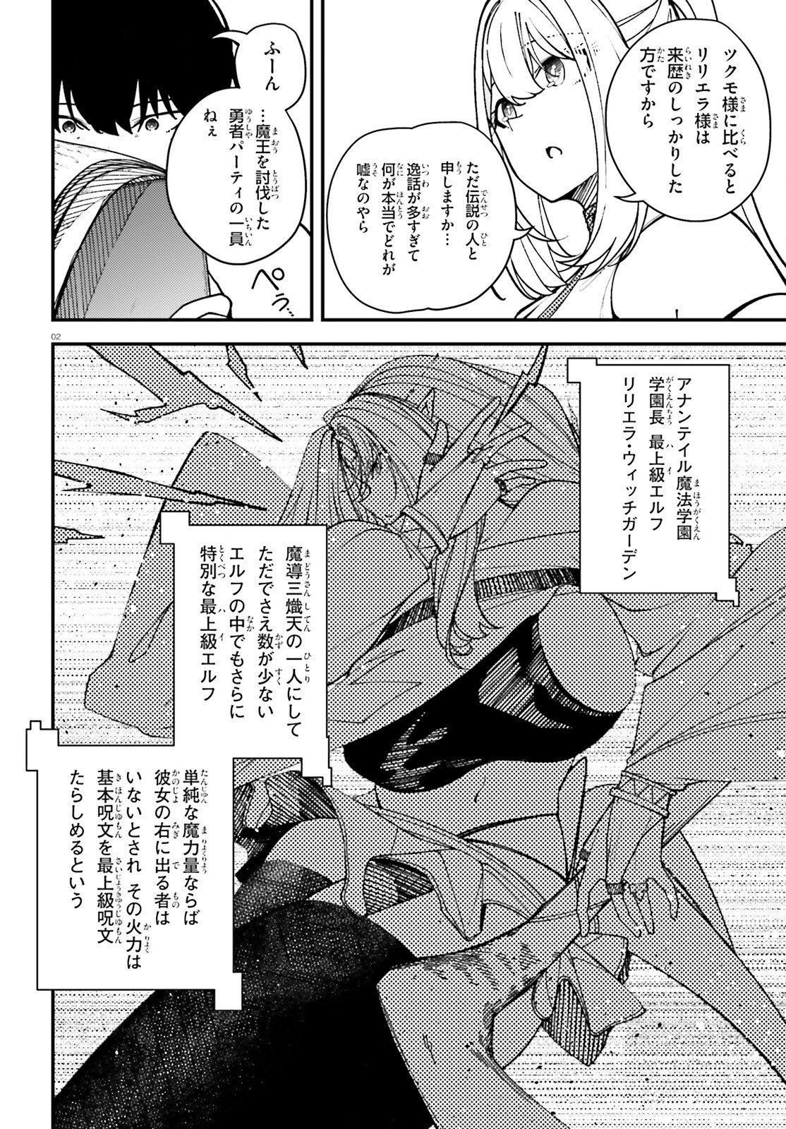 Ore ni Tsugo ga Yosugiru Machi - Chapter 5 - Page 2