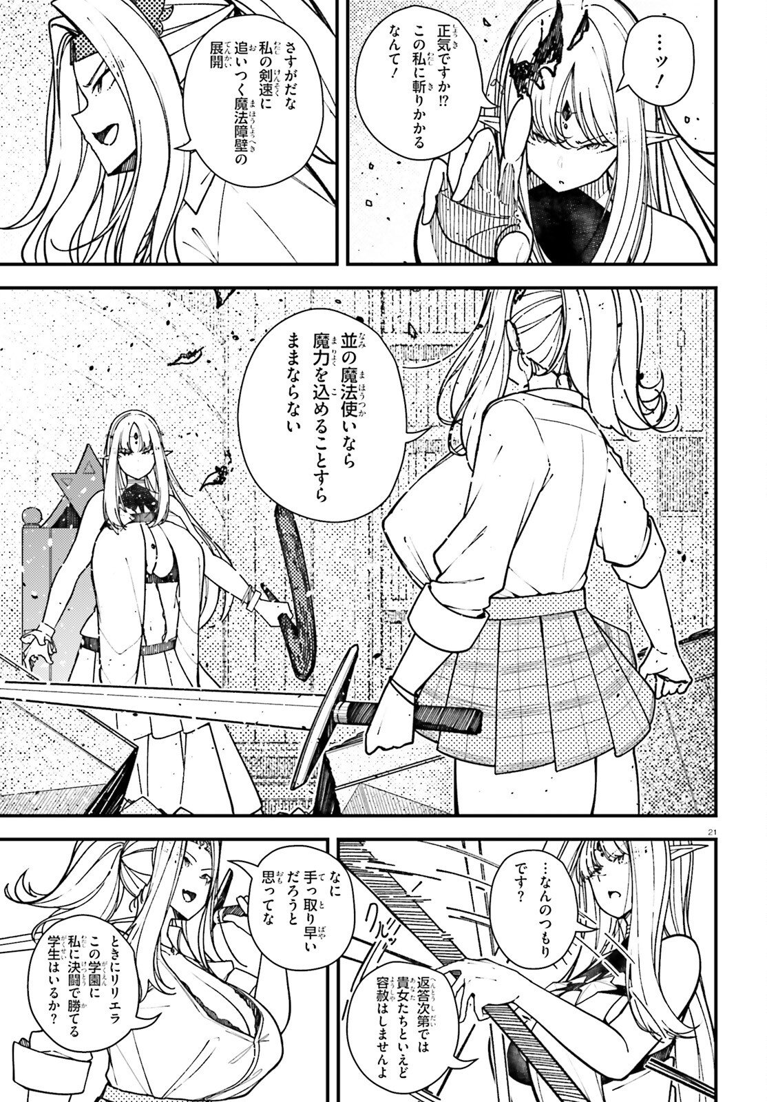 Ore ni Tsugo ga Yosugiru Machi - Chapter 5 - Page 21
