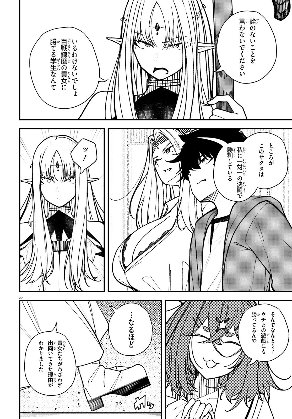 Ore ni Tsugo ga Yosugiru Machi - Chapter 5 - Page 22