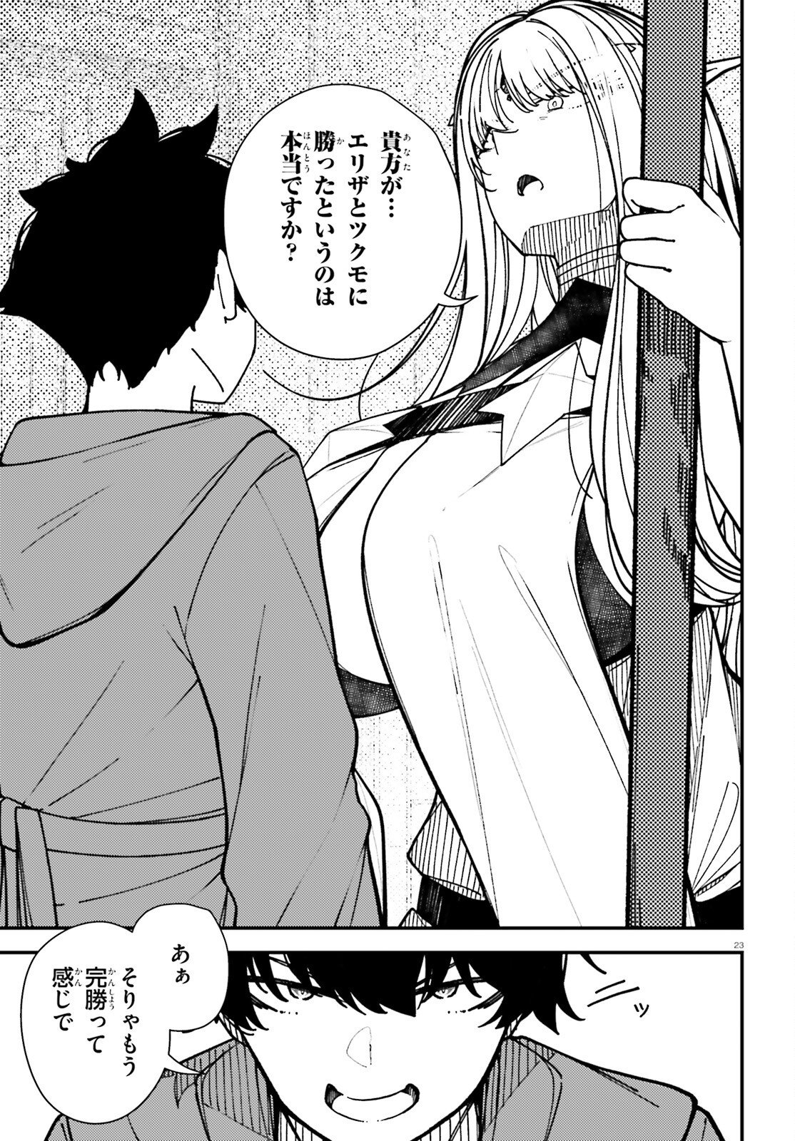 Ore ni Tsugo ga Yosugiru Machi - Chapter 5 - Page 23
