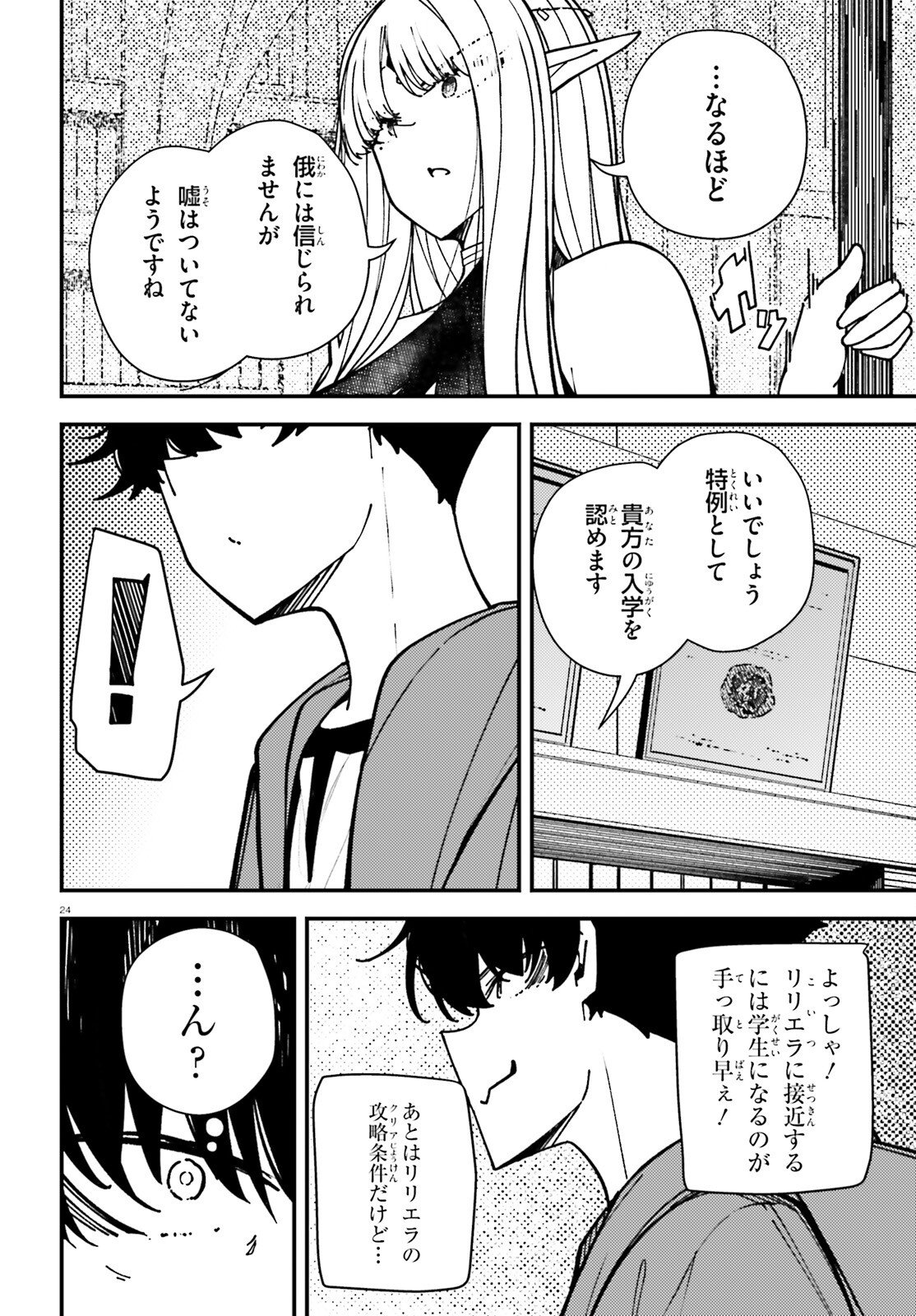 Ore ni Tsugo ga Yosugiru Machi - Chapter 5 - Page 24