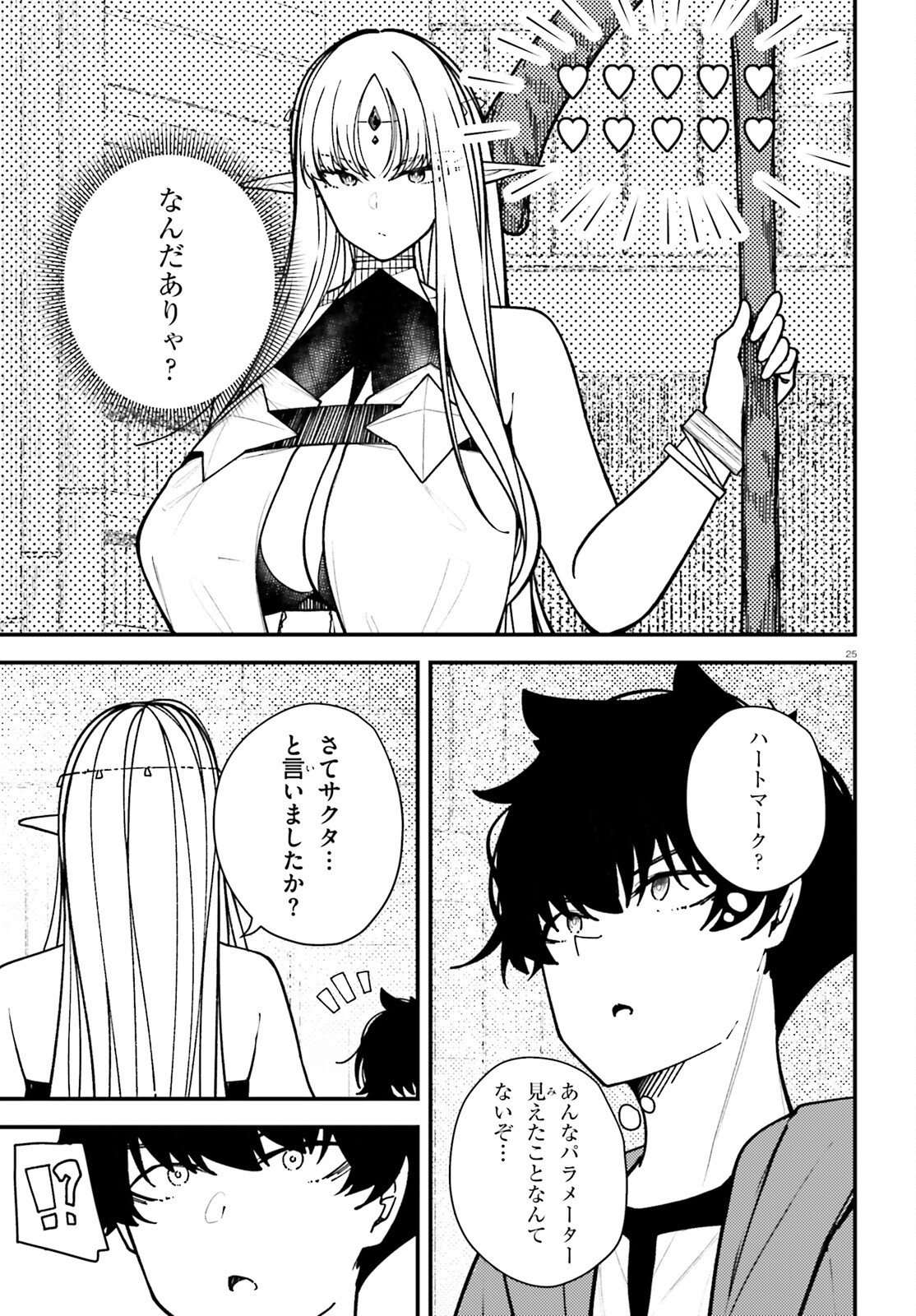 Ore ni Tsugo ga Yosugiru Machi - Chapter 5 - Page 25