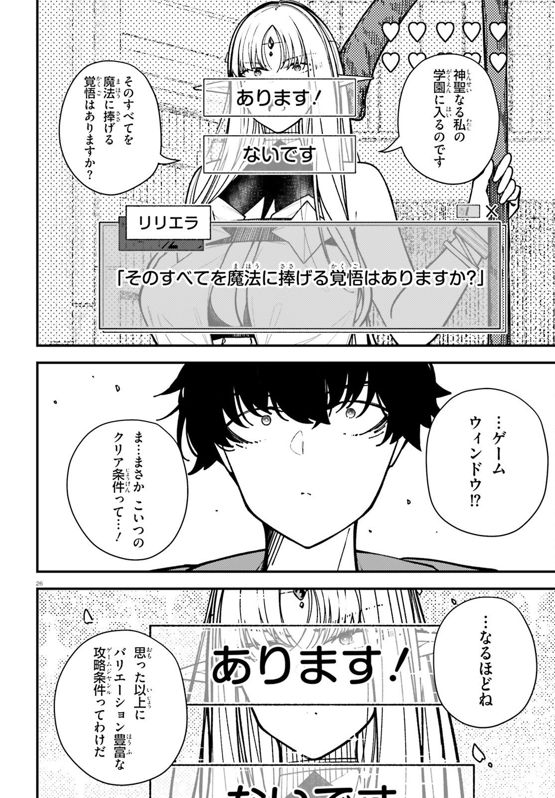 Ore ni Tsugo ga Yosugiru Machi - Chapter 5 - Page 26