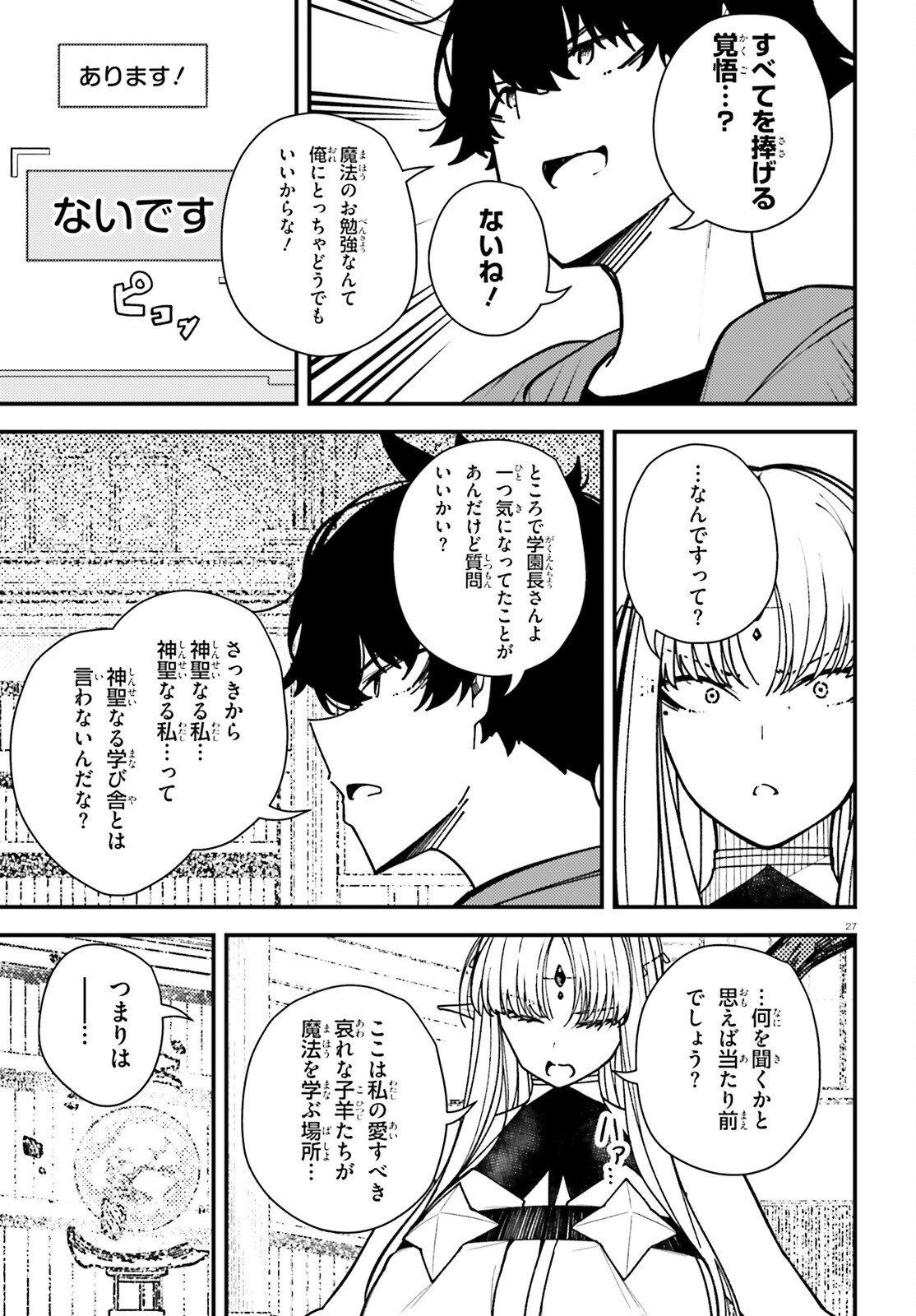 Ore ni Tsugo ga Yosugiru Machi - Chapter 5 - Page 27