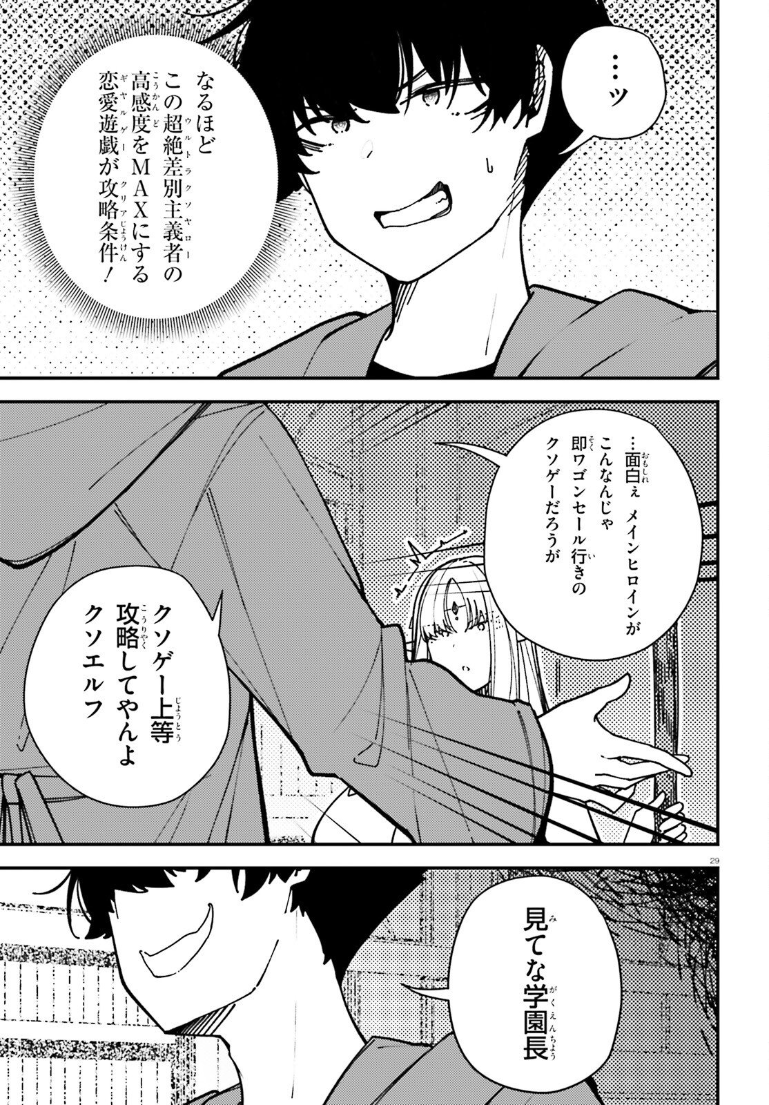 Ore ni Tsugo ga Yosugiru Machi - Chapter 5 - Page 29