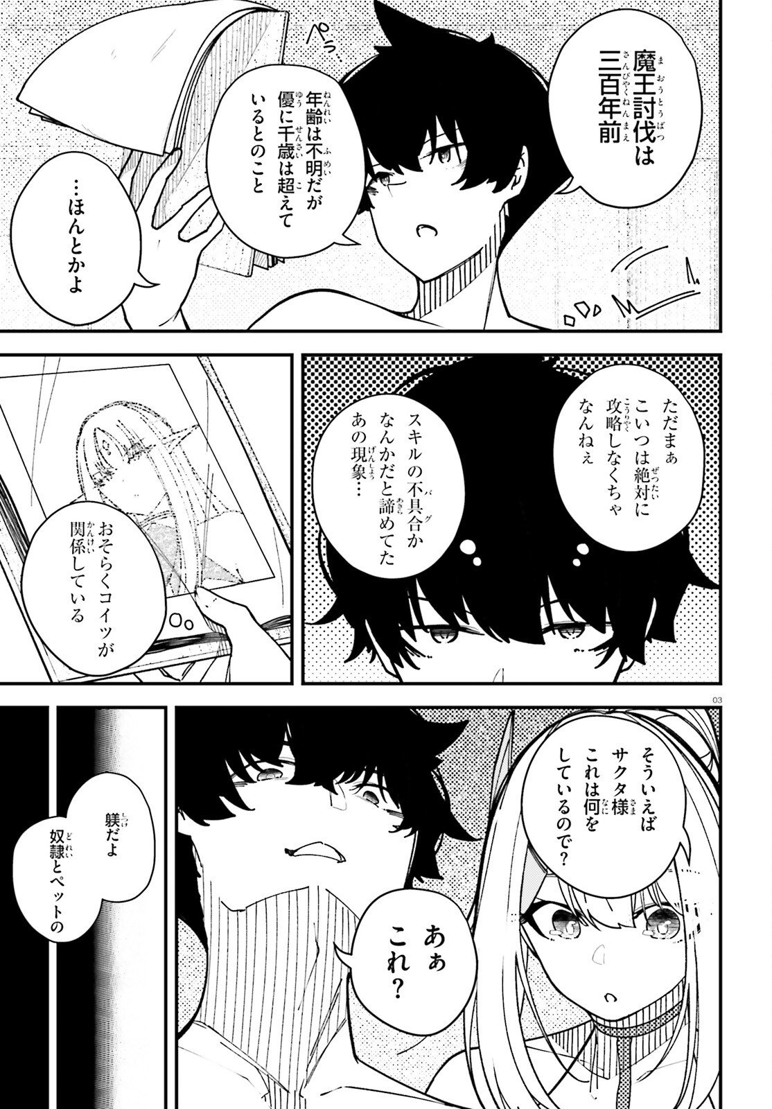 Ore ni Tsugo ga Yosugiru Machi - Chapter 5 - Page 3