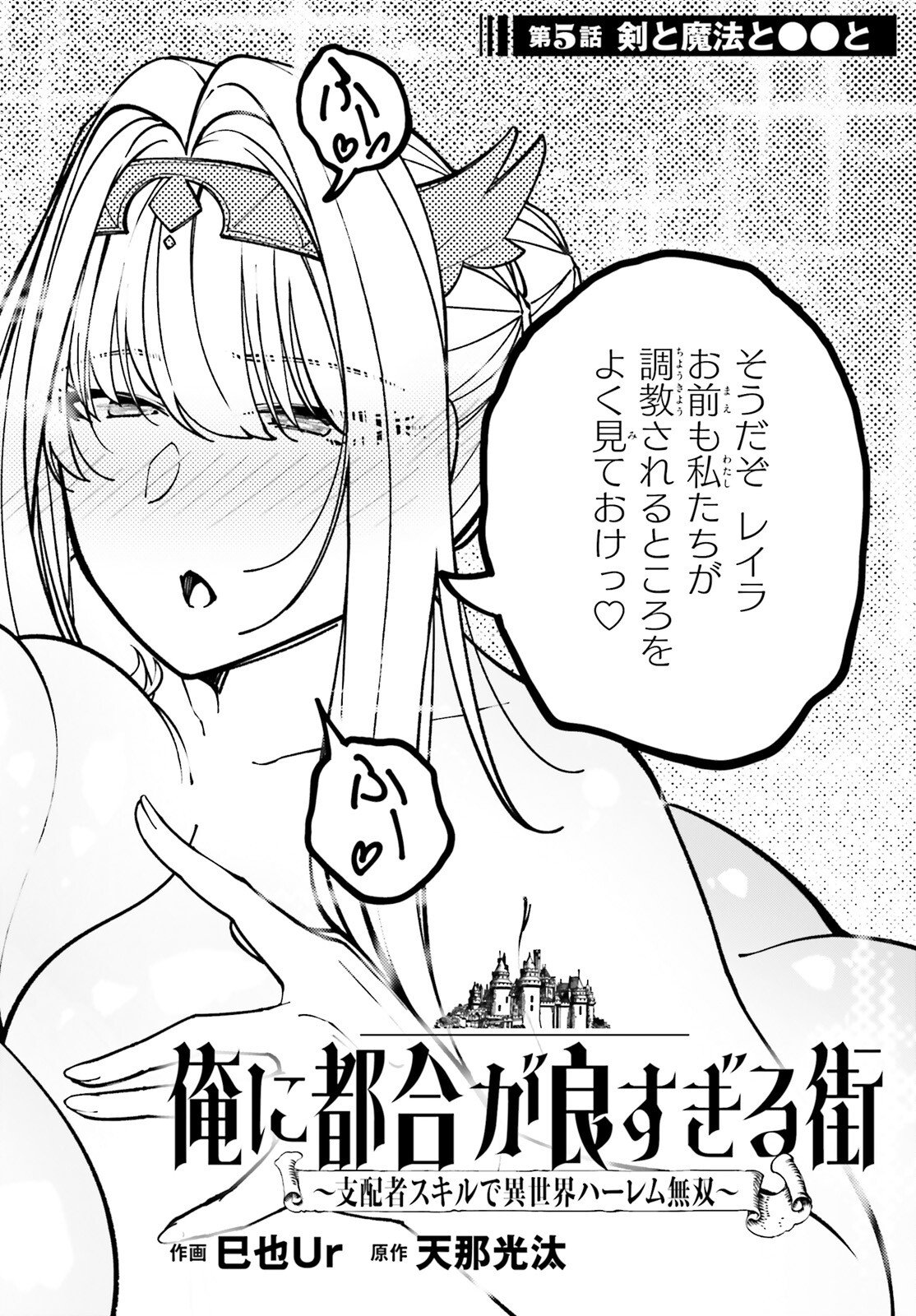 Ore ni Tsugo ga Yosugiru Machi - Chapter 5 - Page 4