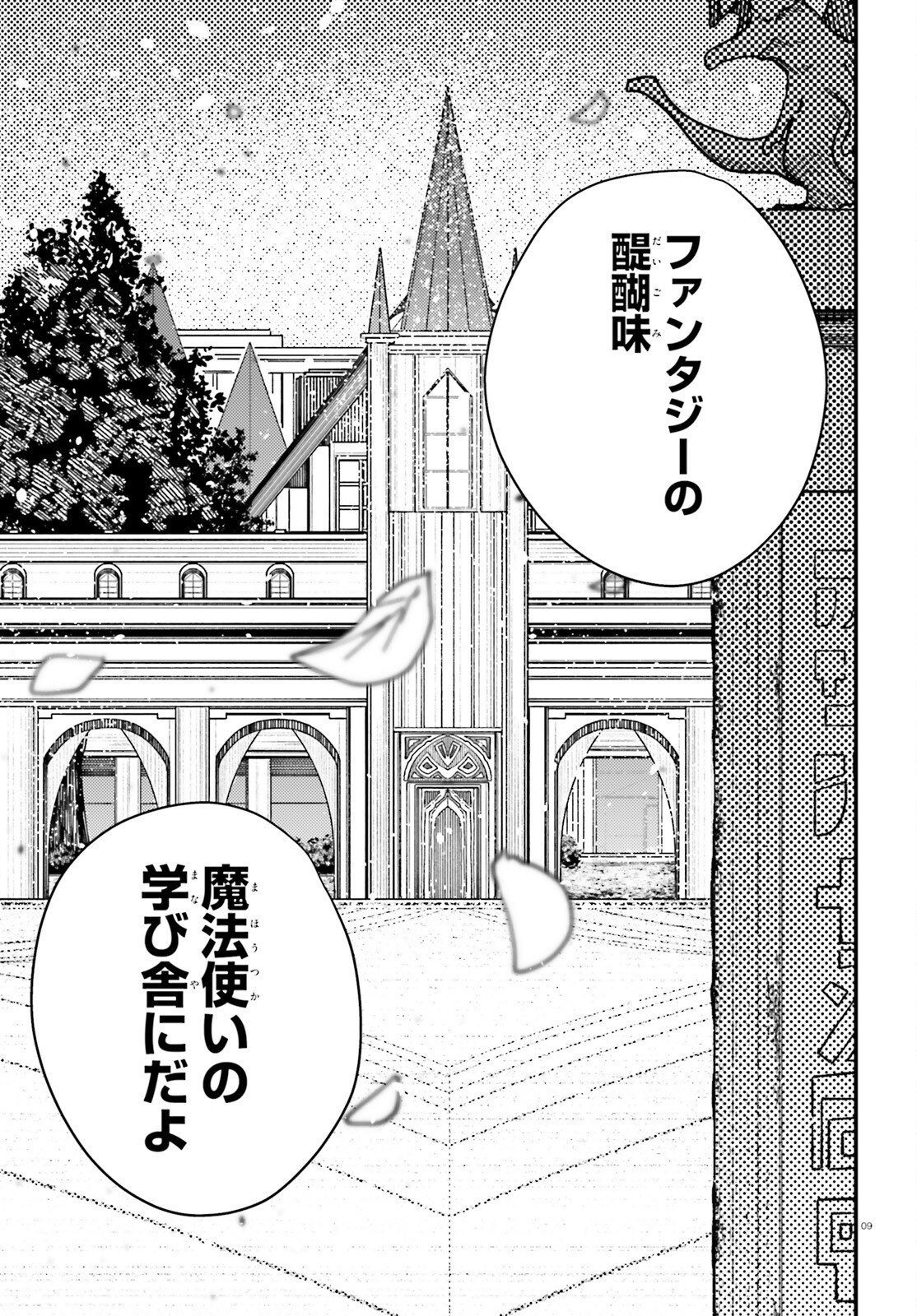 Ore ni Tsugo ga Yosugiru Machi - Chapter 5 - Page 9
