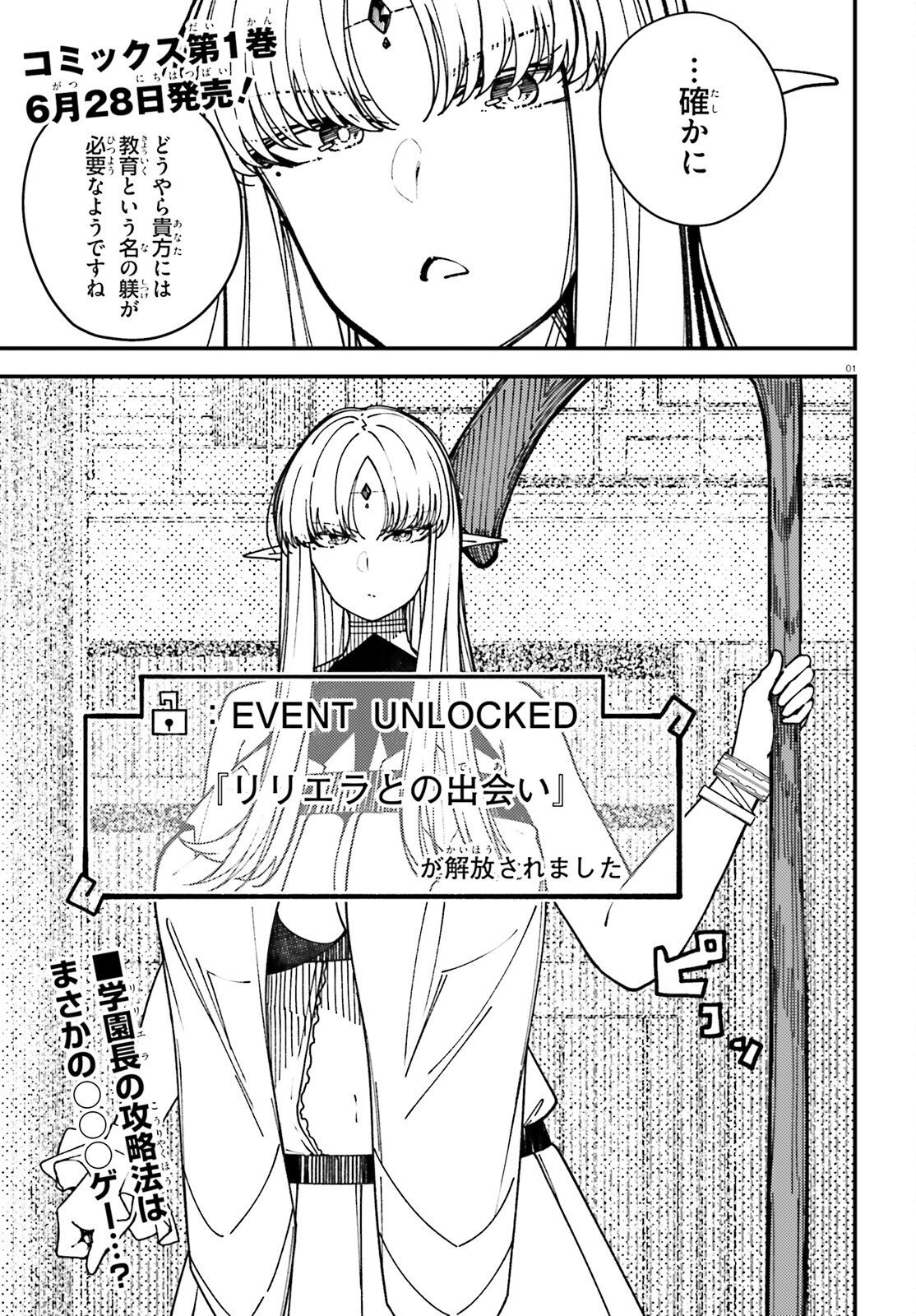 Ore ni Tsugo ga Yosugiru Machi - Chapter 6 - Page 1